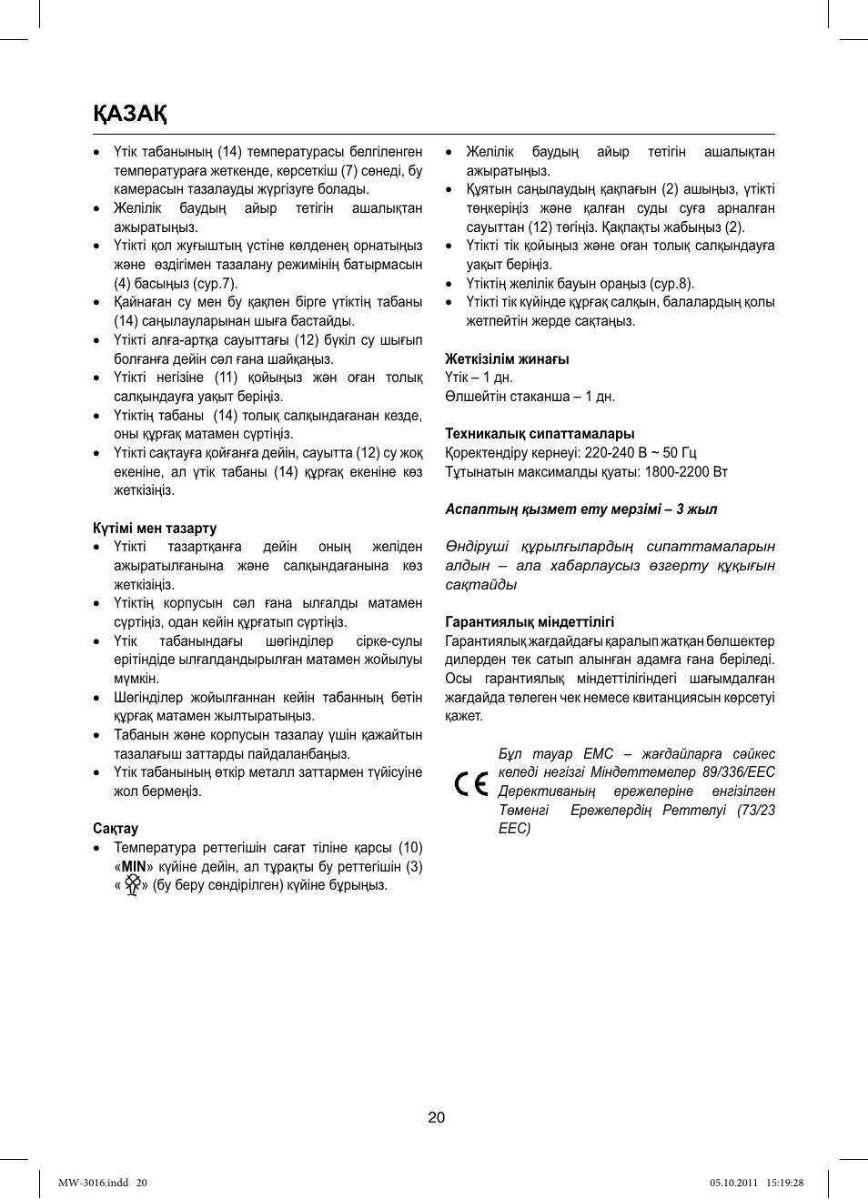 Қазақ | MAXWELL MW-3016 W User Manual | Page 20 / 42