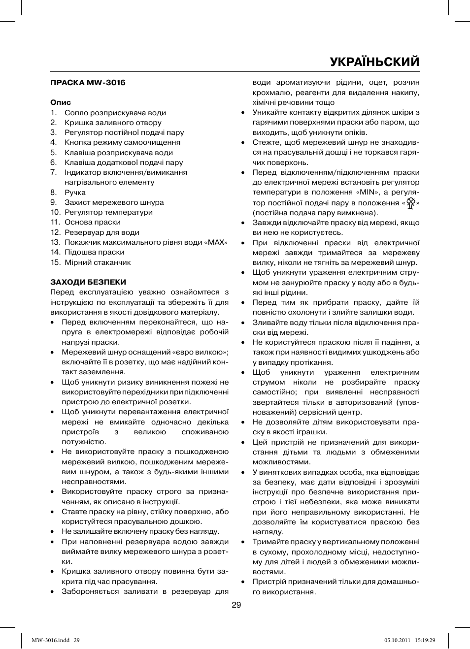 Україньский | MAXWELL MW-3016 W User Manual | Page 29 / 42