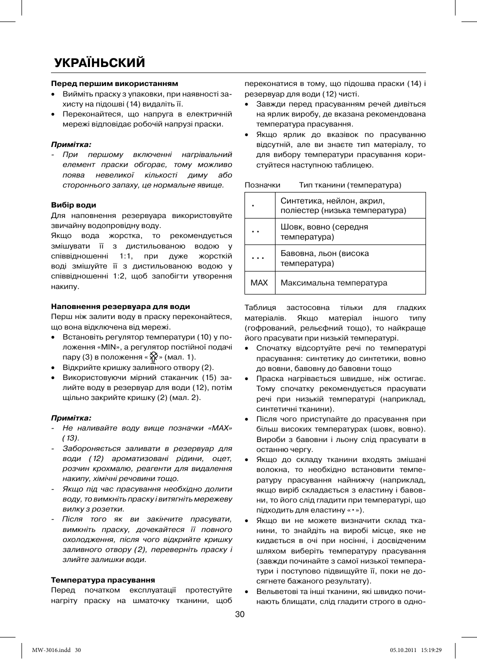 Україньский | MAXWELL MW-3016 W User Manual | Page 30 / 42