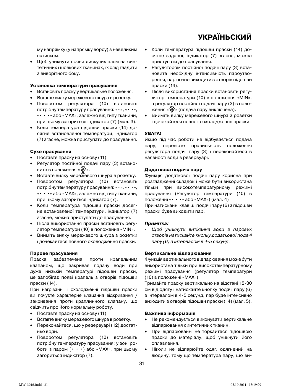 Україньский | MAXWELL MW-3016 W User Manual | Page 31 / 42