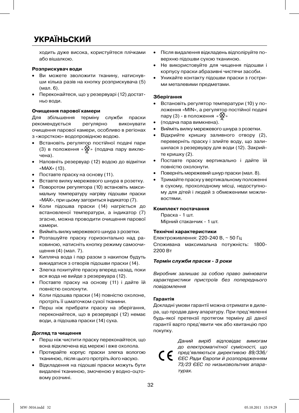 Україньский | MAXWELL MW-3016 W User Manual | Page 32 / 42