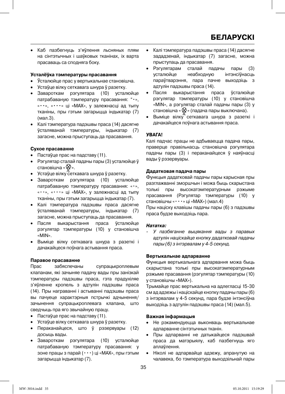 Беларускi | MAXWELL MW-3016 W User Manual | Page 35 / 42