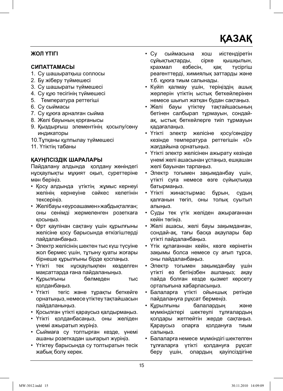 Қазақ | MAXWELL MW-3012 W User Manual | Page 15 / 40