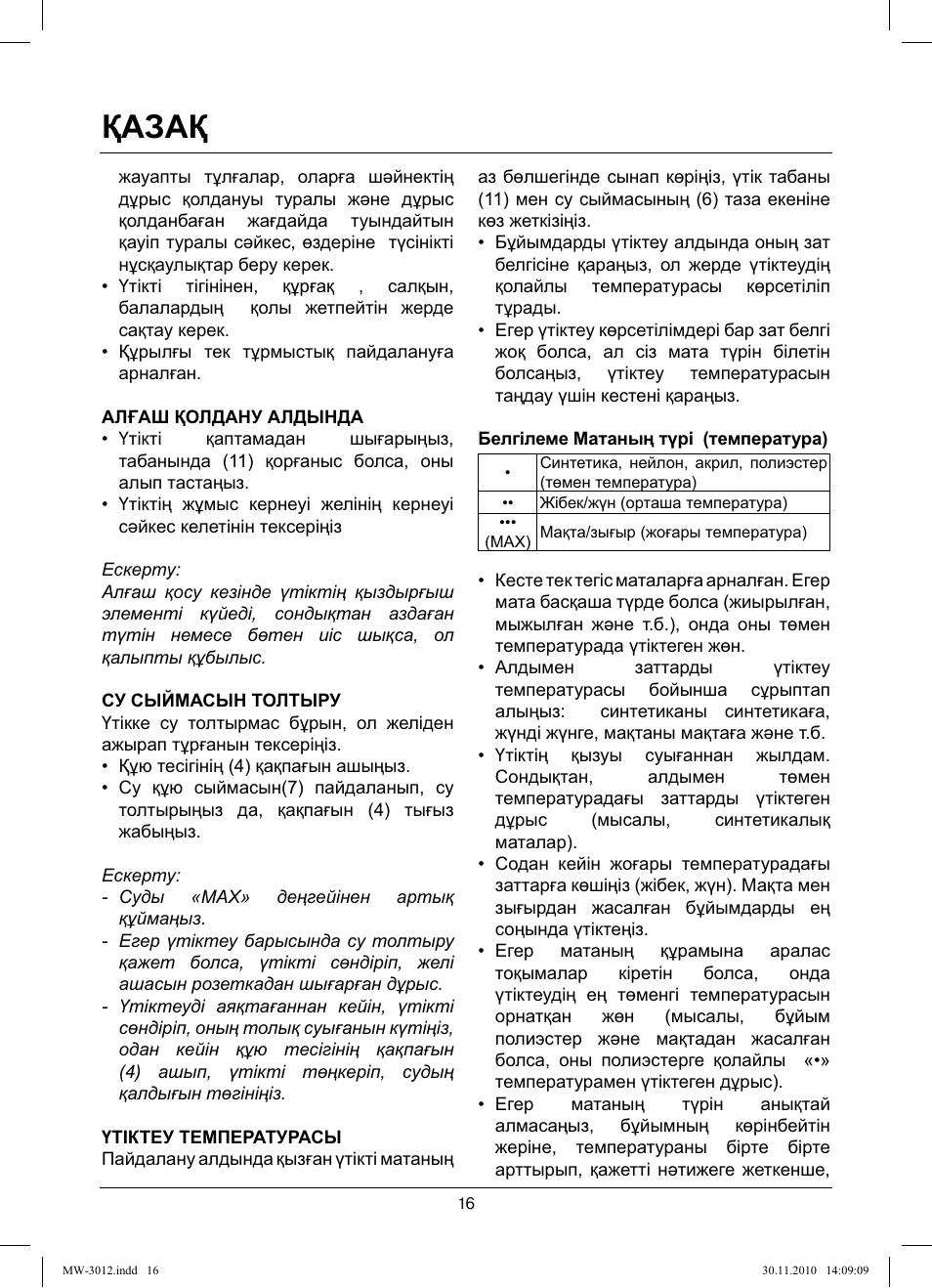 Қазақ | MAXWELL MW-3012 W User Manual | Page 16 / 40