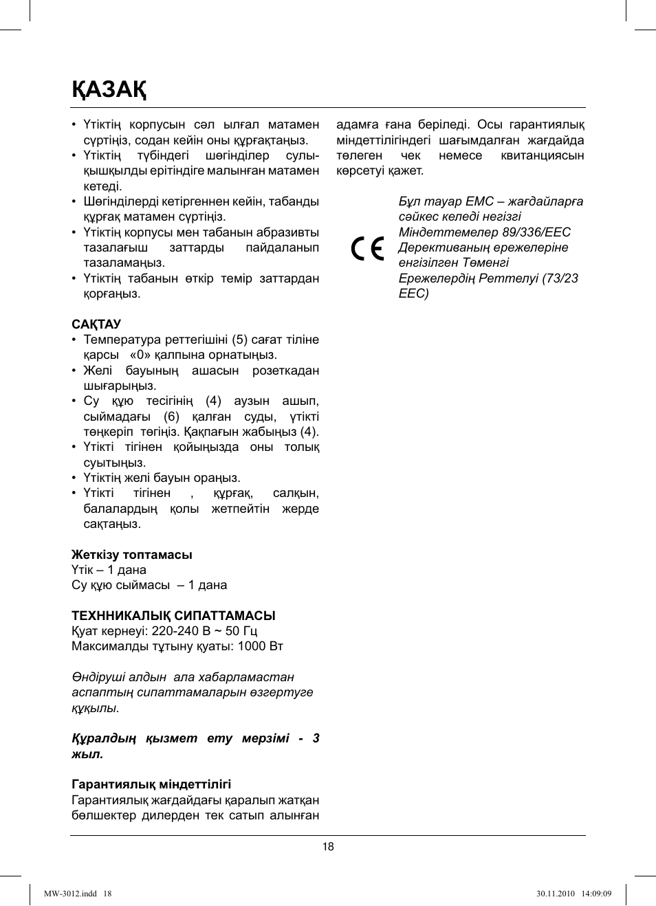 Қазақ | MAXWELL MW-3012 W User Manual | Page 18 / 40