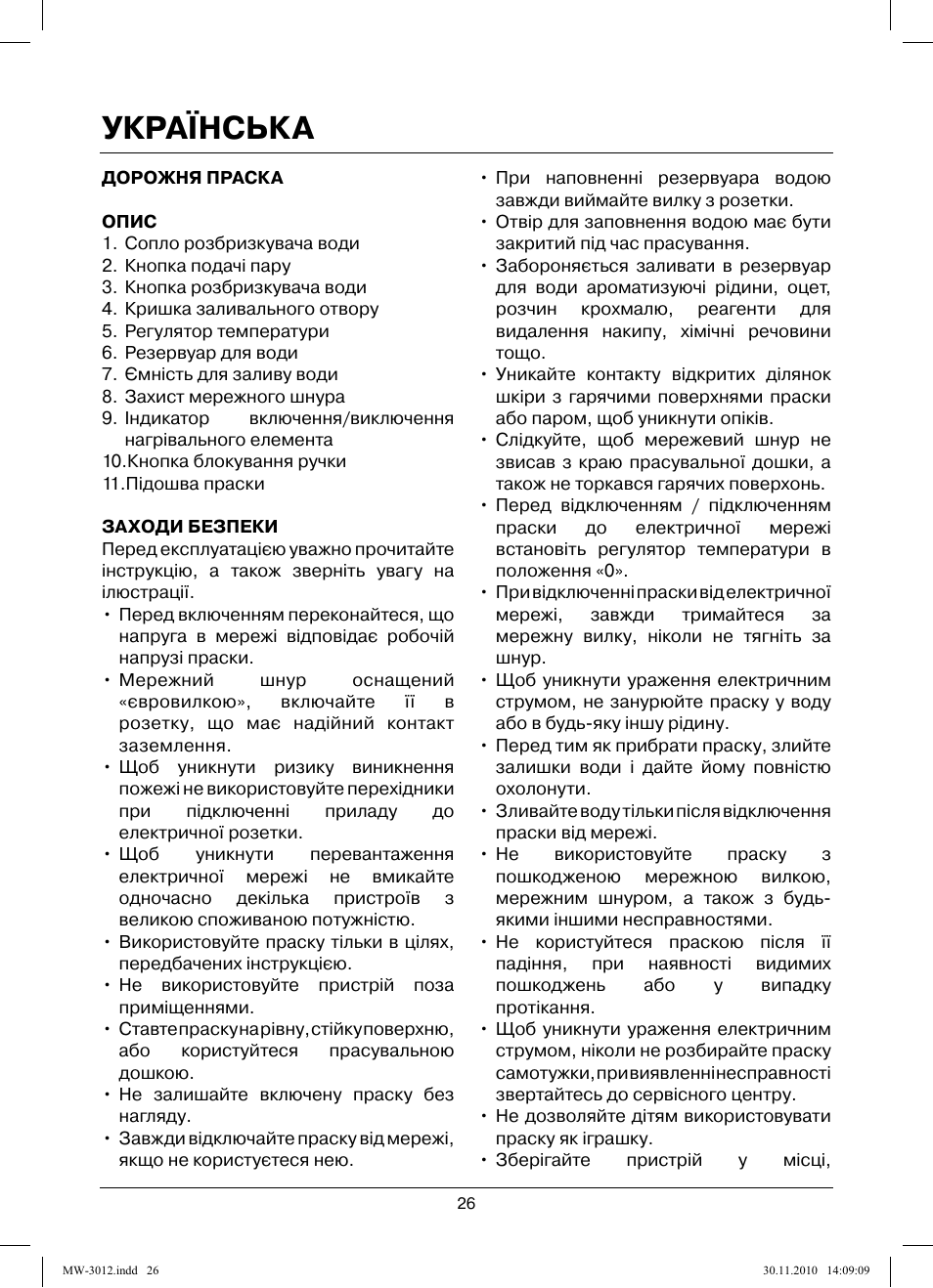 Українська | MAXWELL MW-3012 W User Manual | Page 26 / 40