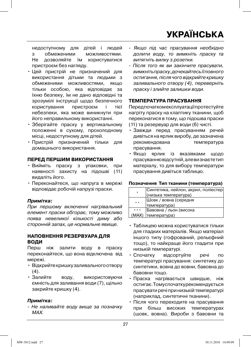 Українська | MAXWELL MW-3012 W User Manual | Page 27 / 40