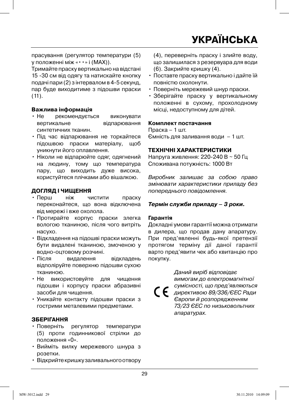 Українська | MAXWELL MW-3012 W User Manual | Page 29 / 40