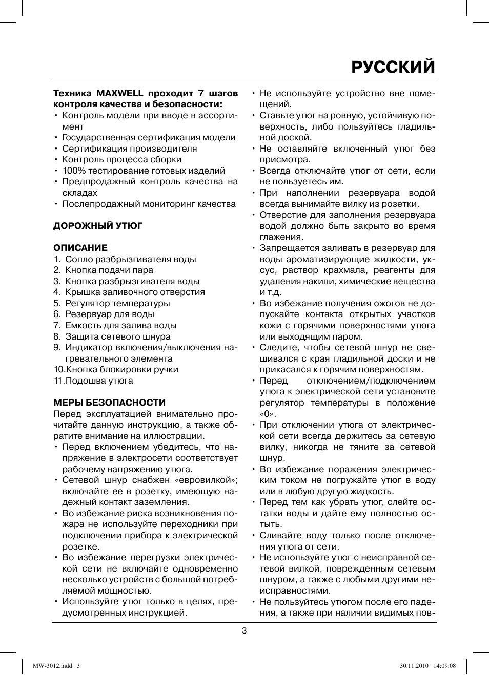 Русский | MAXWELL MW-3012 W User Manual | Page 3 / 40