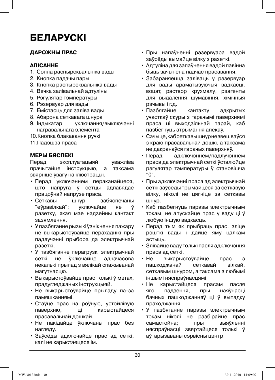 Беларускi | MAXWELL MW-3012 W User Manual | Page 30 / 40