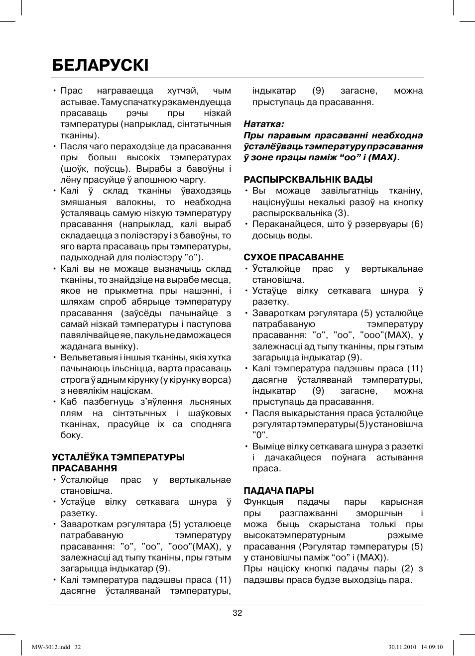 Беларускi | MAXWELL MW-3012 W User Manual | Page 32 / 40