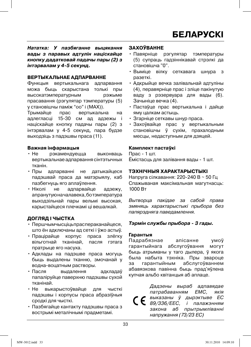 Беларускi | MAXWELL MW-3012 W User Manual | Page 33 / 40