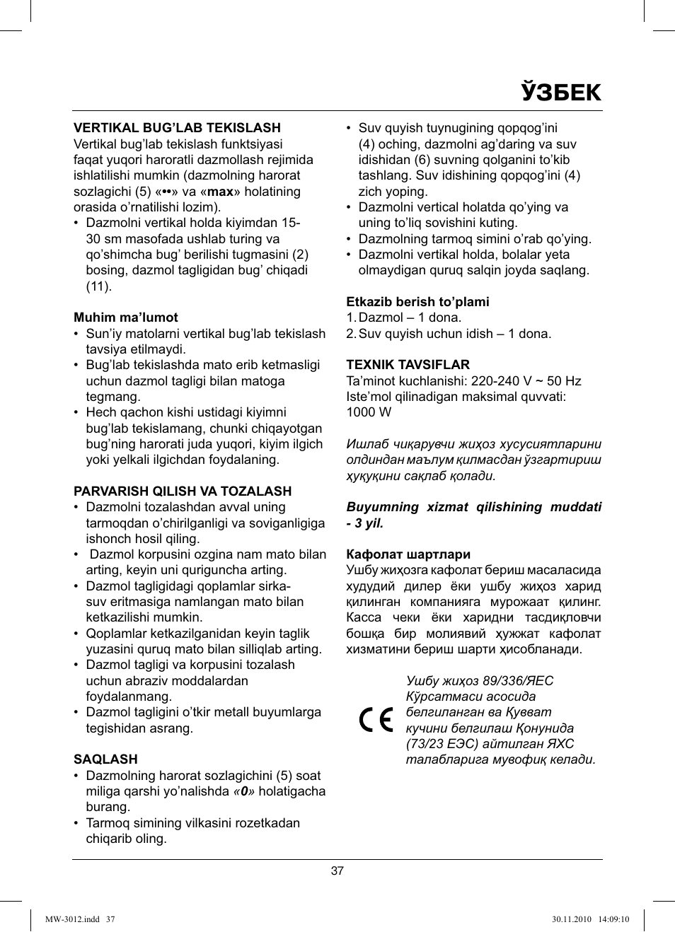 Ўзбек | MAXWELL MW-3012 W User Manual | Page 37 / 40