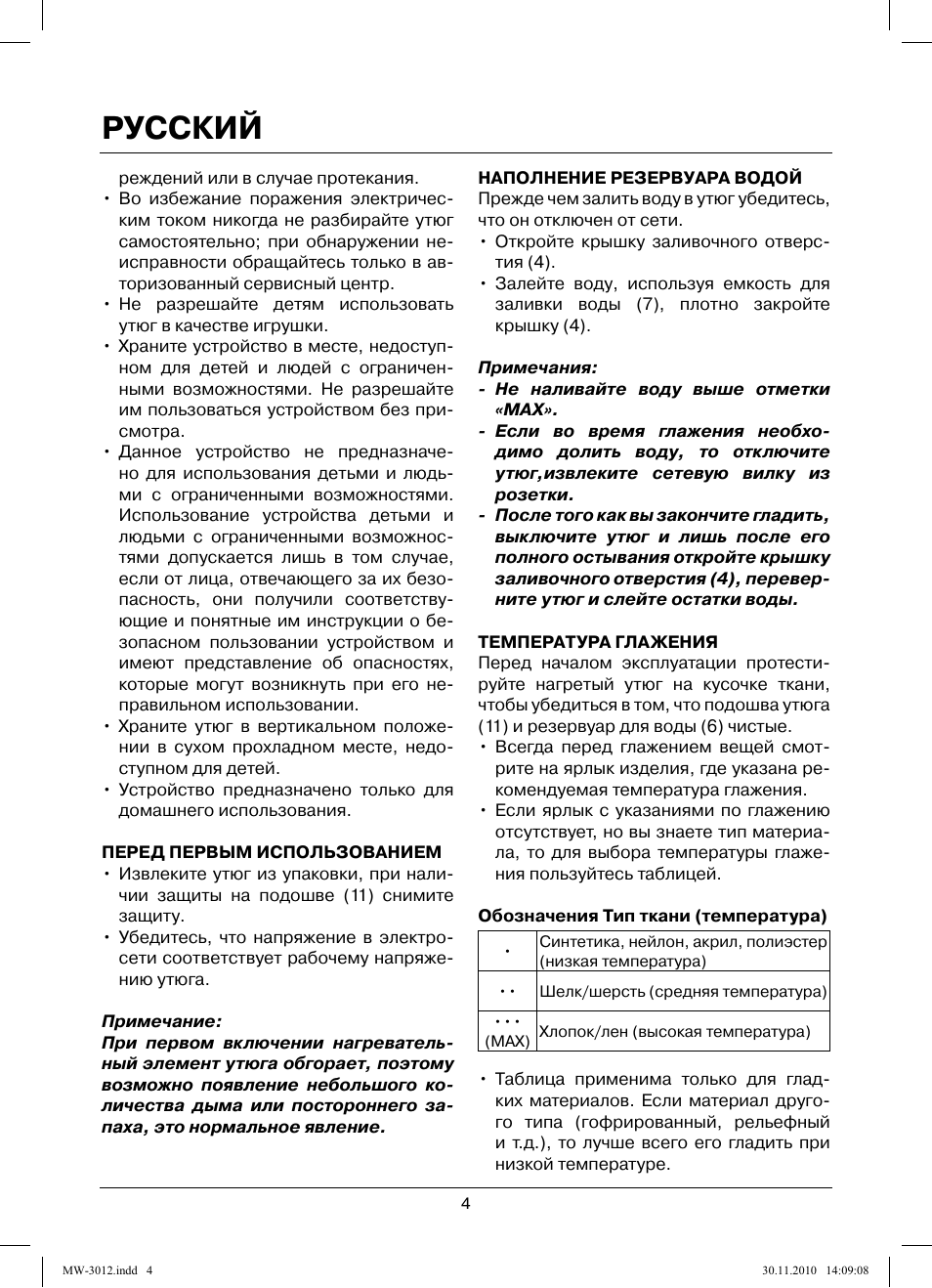 Русский | MAXWELL MW-3012 W User Manual | Page 4 / 40