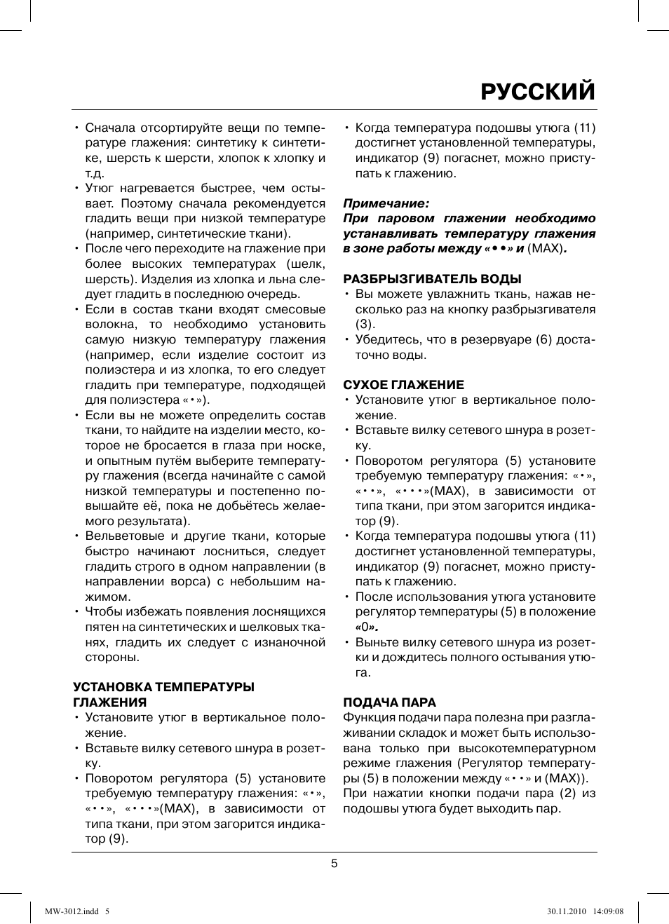 Русский | MAXWELL MW-3012 W User Manual | Page 5 / 40