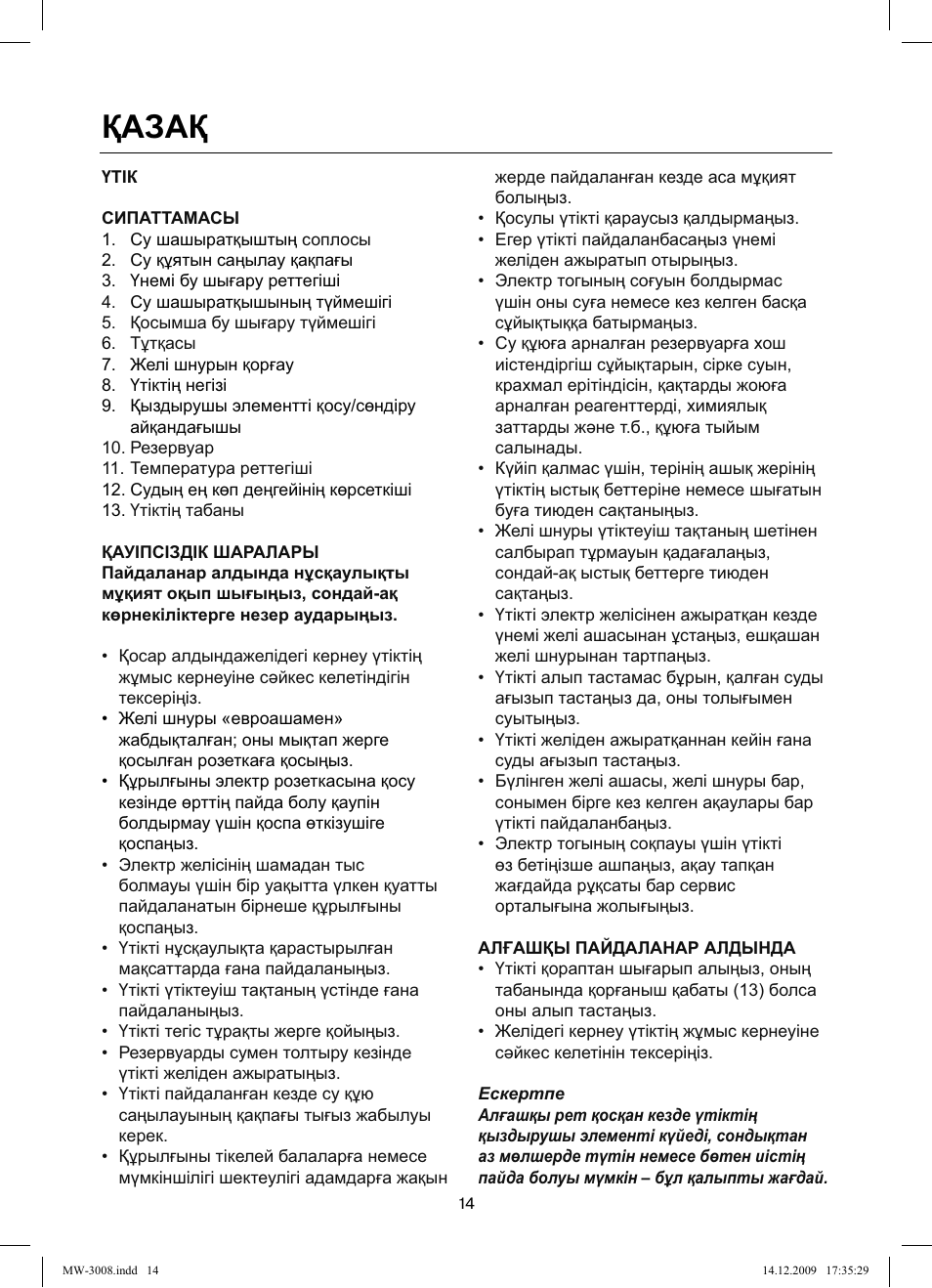 Қазақ | MAXWELL MW-3008 VT User Manual | Page 14 / 40