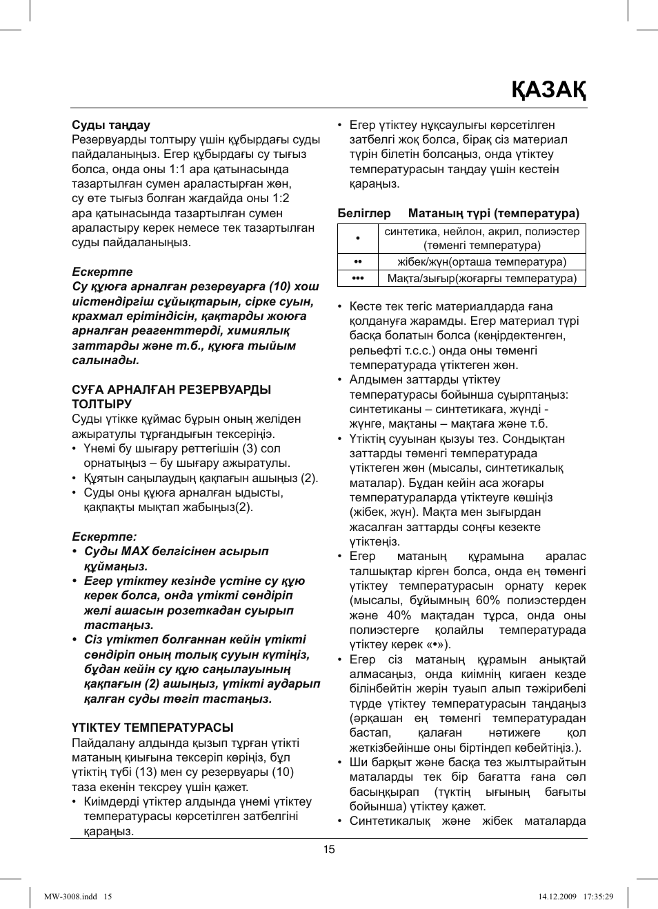 Қазақ | MAXWELL MW-3008 VT User Manual | Page 15 / 40