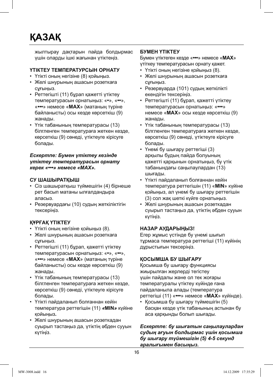 Қазақ | MAXWELL MW-3008 VT User Manual | Page 16 / 40