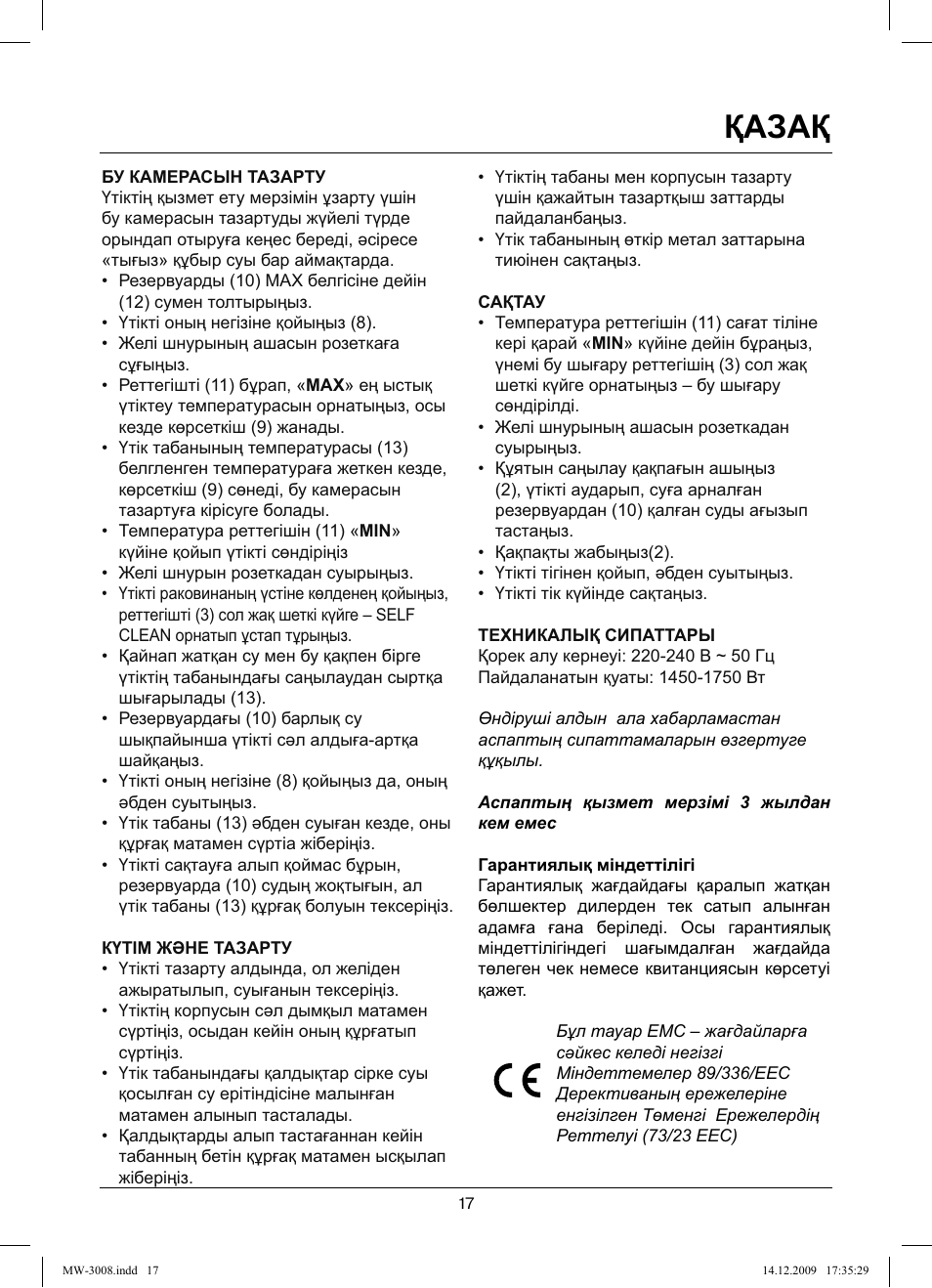 Қазақ | MAXWELL MW-3008 VT User Manual | Page 17 / 40