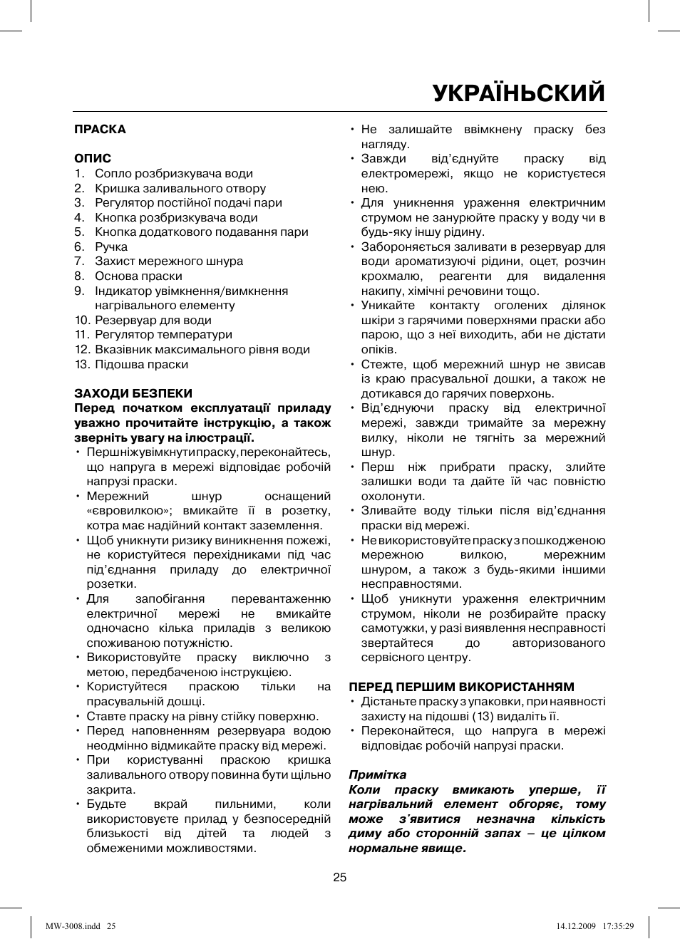 Україньский | MAXWELL MW-3008 VT User Manual | Page 25 / 40