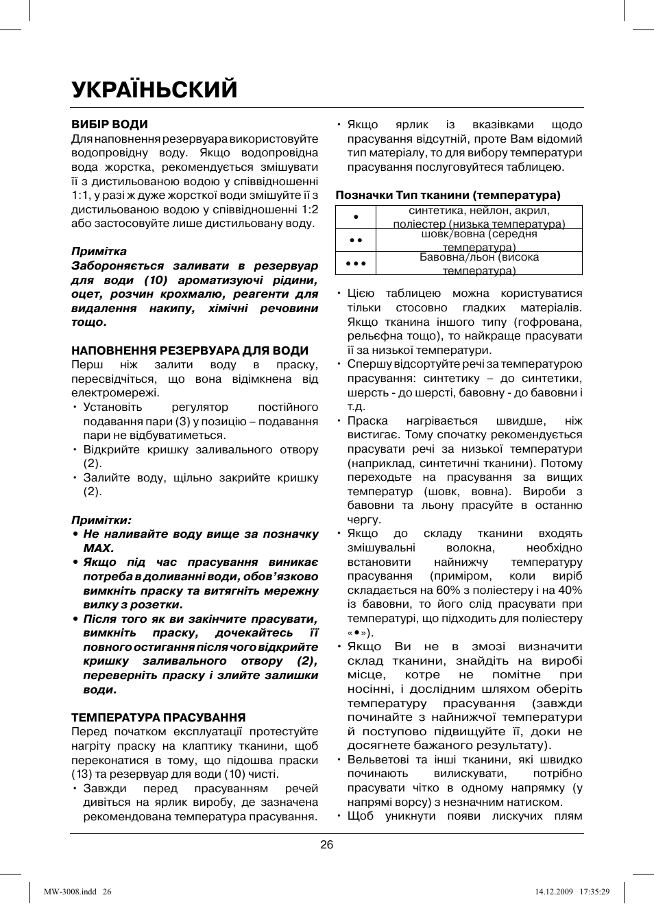 Україньский | MAXWELL MW-3008 VT User Manual | Page 26 / 40