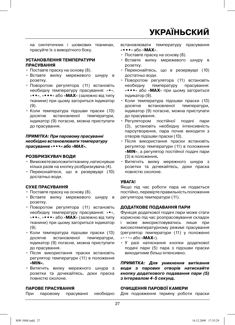 Україньский | MAXWELL MW-3008 VT User Manual | Page 27 / 40