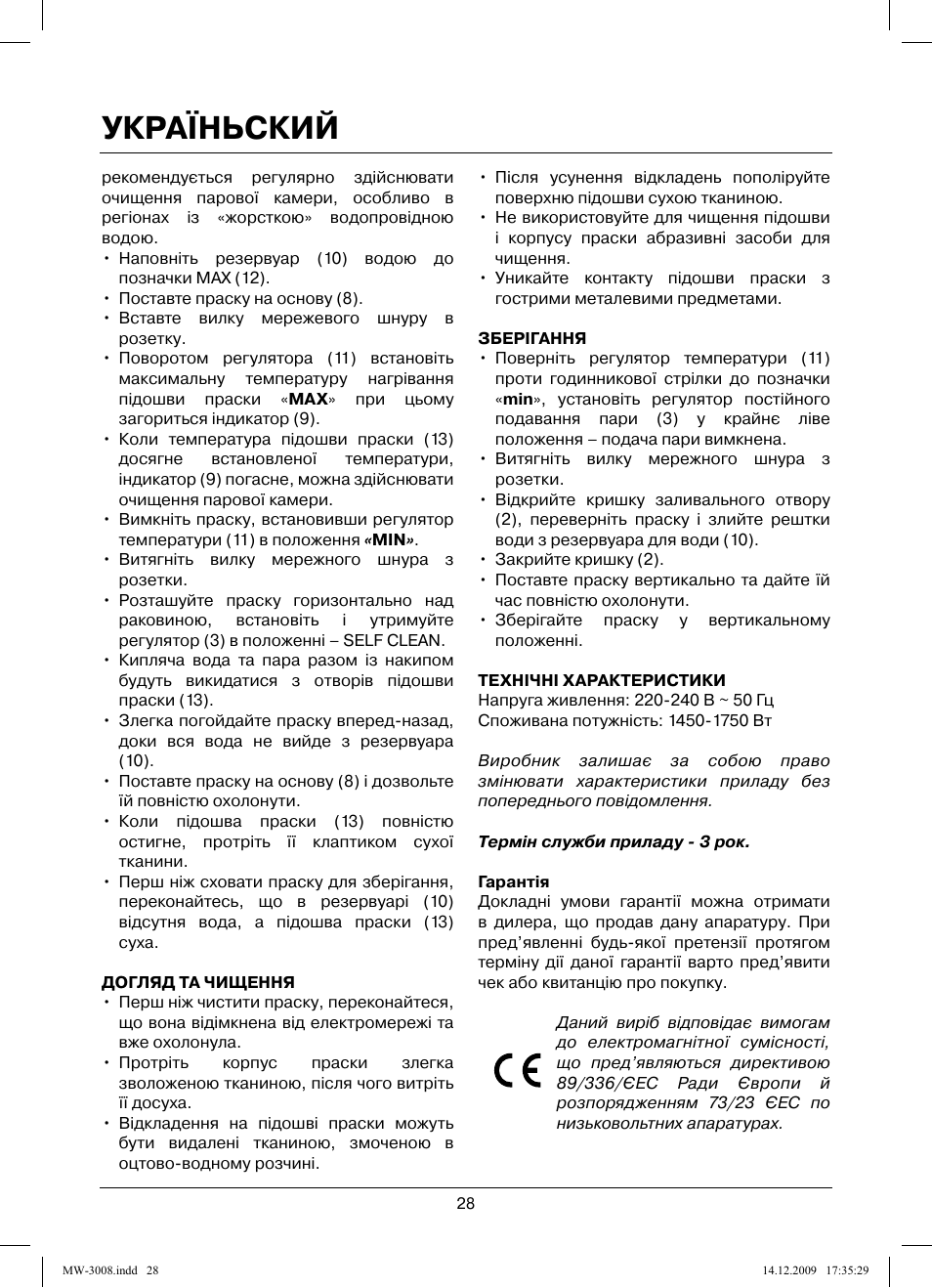 Україньский | MAXWELL MW-3008 VT User Manual | Page 28 / 40