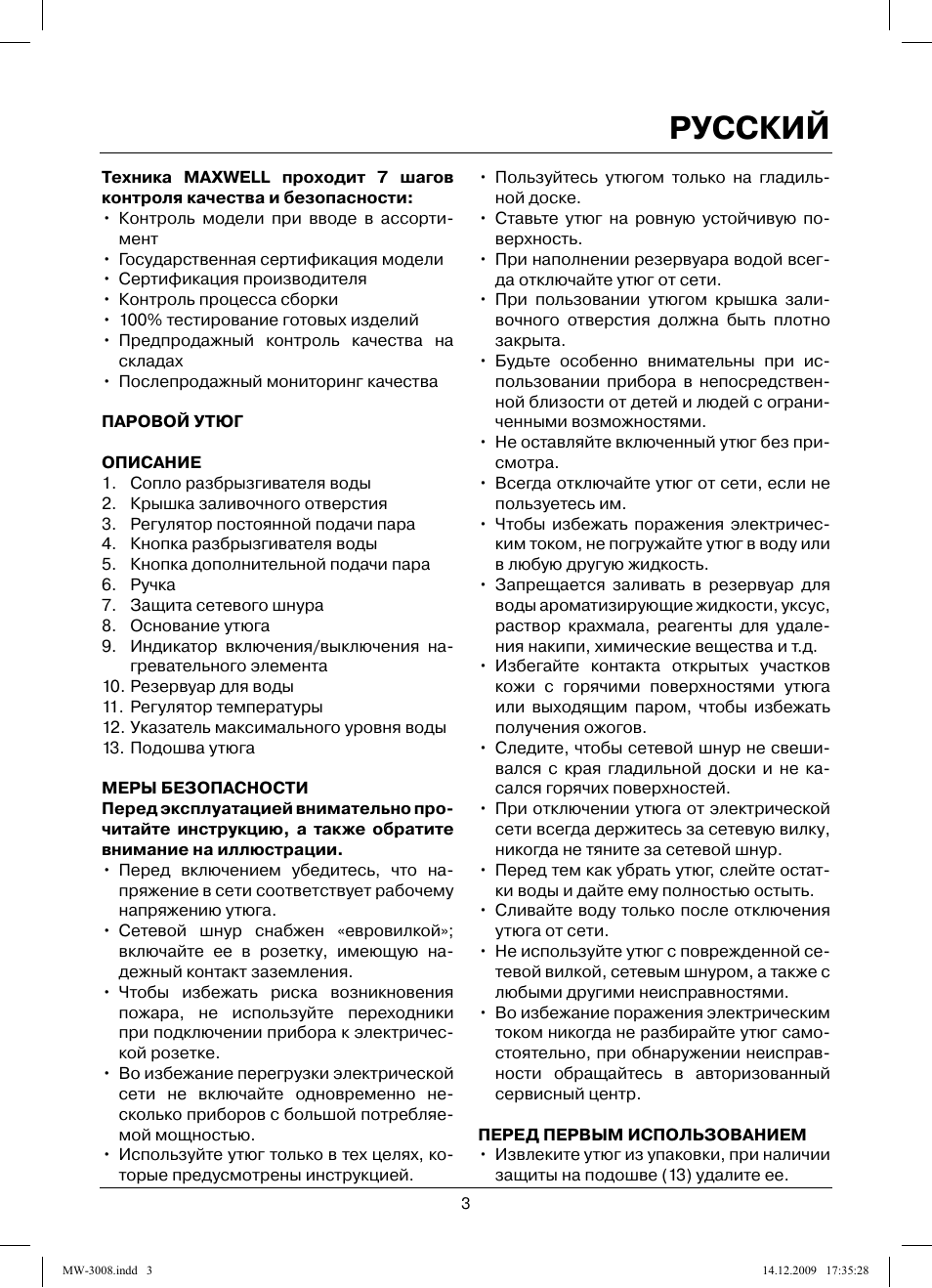 Русский | MAXWELL MW-3008 VT User Manual | Page 3 / 40