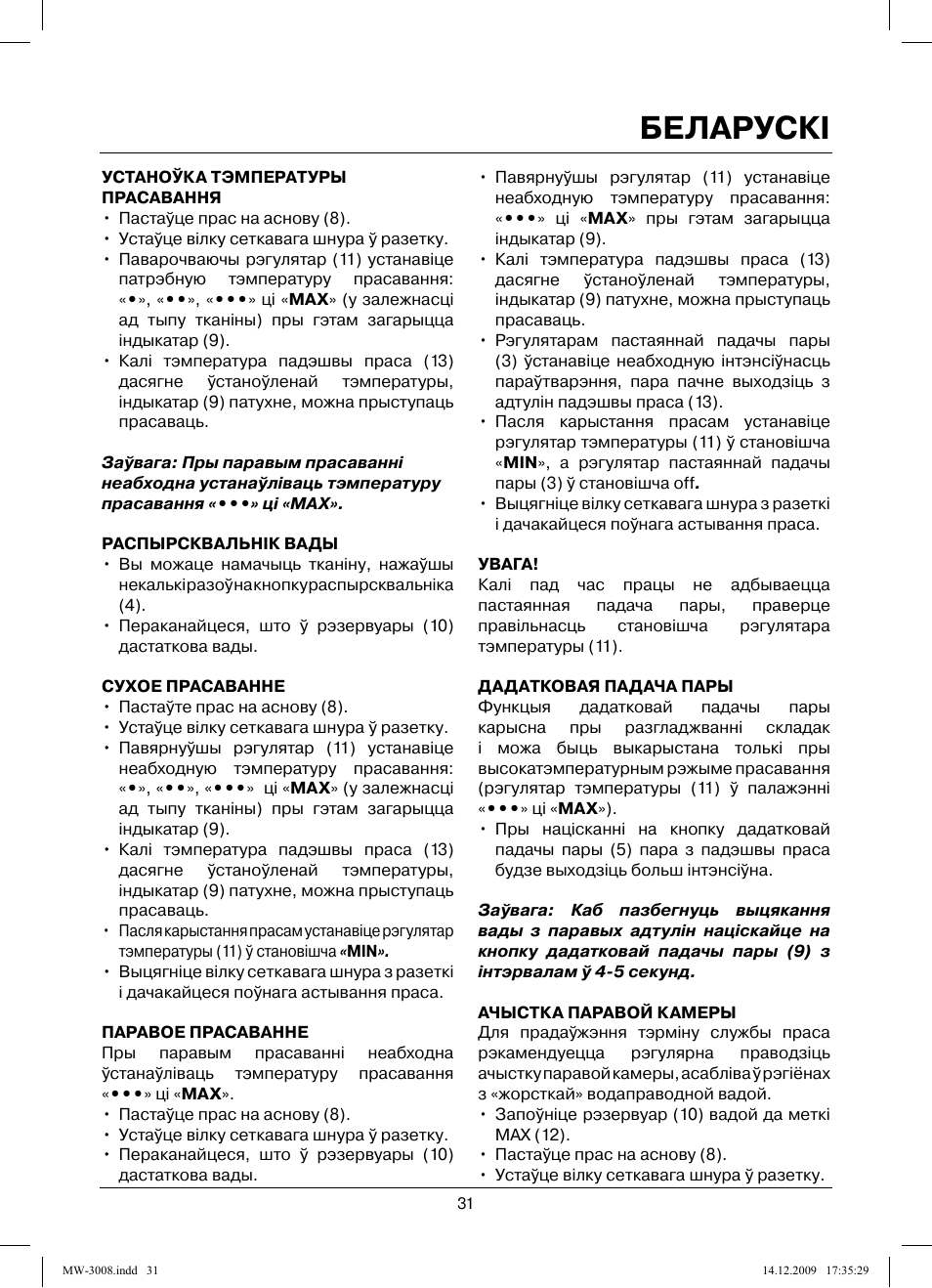 Беларускi | MAXWELL MW-3008 VT User Manual | Page 31 / 40