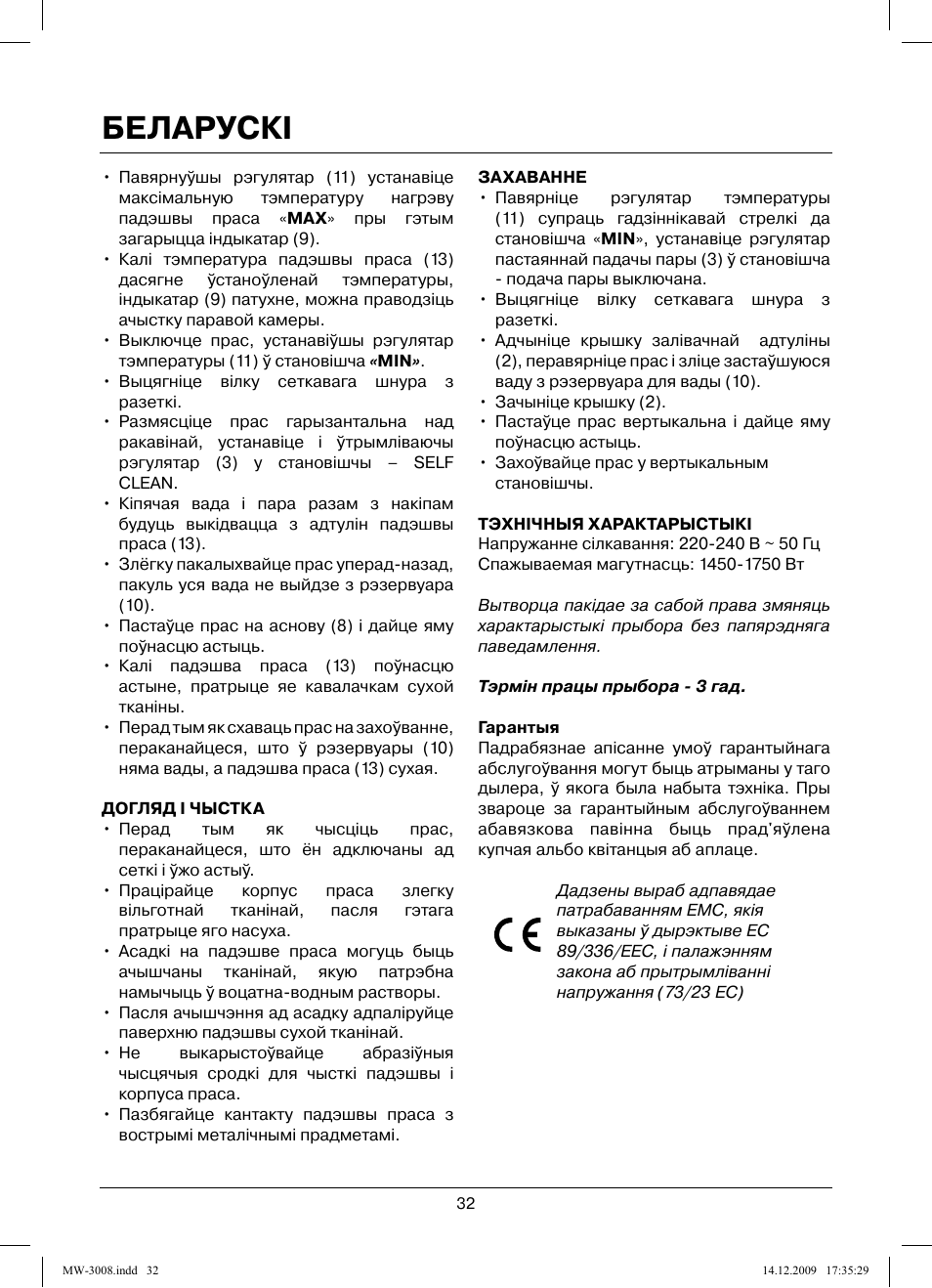 Беларускi | MAXWELL MW-3008 VT User Manual | Page 32 / 40