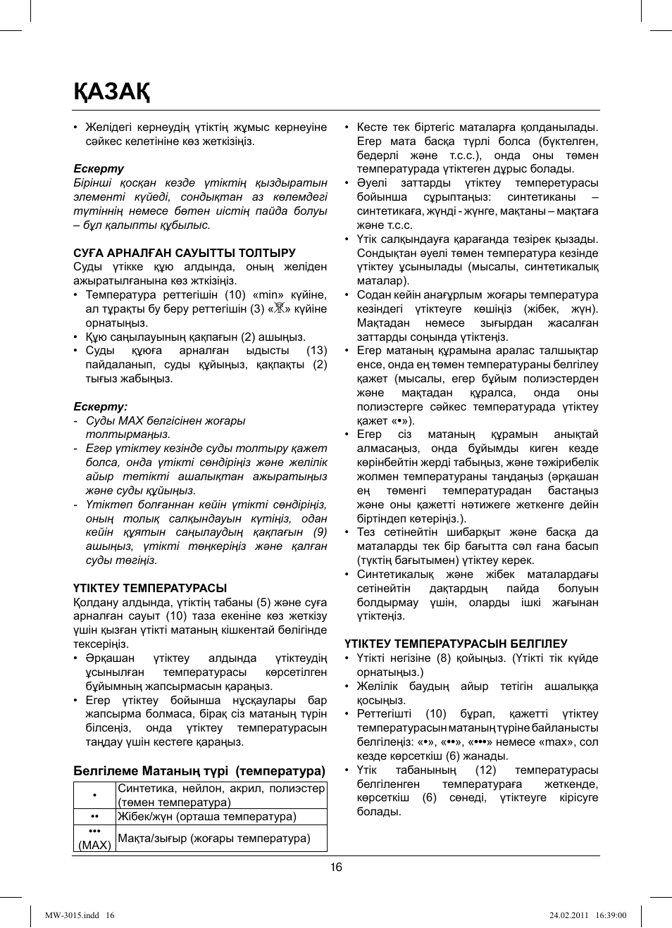Қазақ | MAXWELL MW-3015 G User Manual | Page 16 / 40