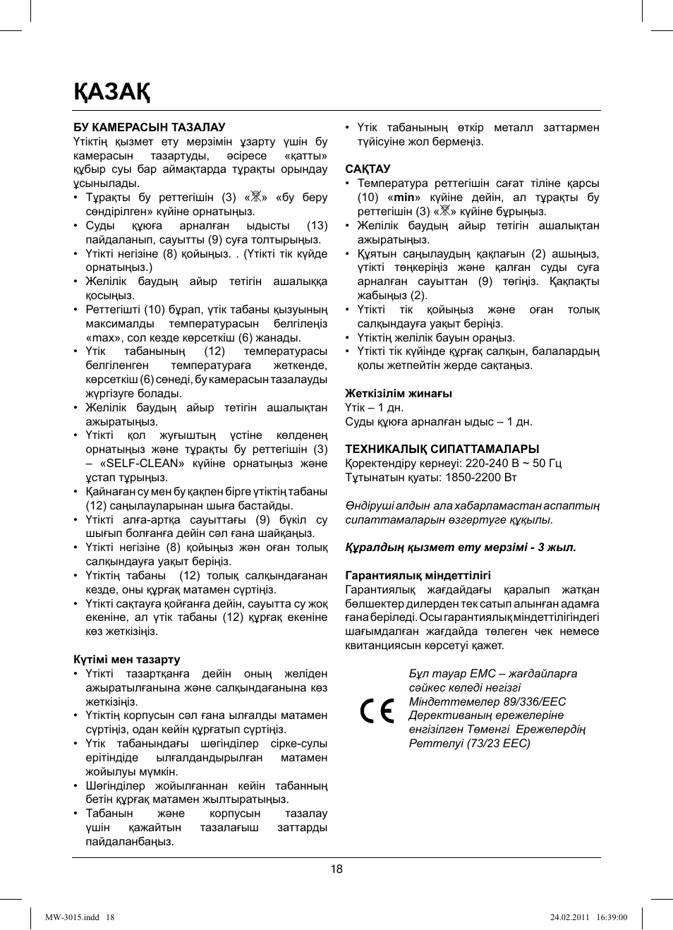 Қазақ | MAXWELL MW-3015 G User Manual | Page 18 / 40