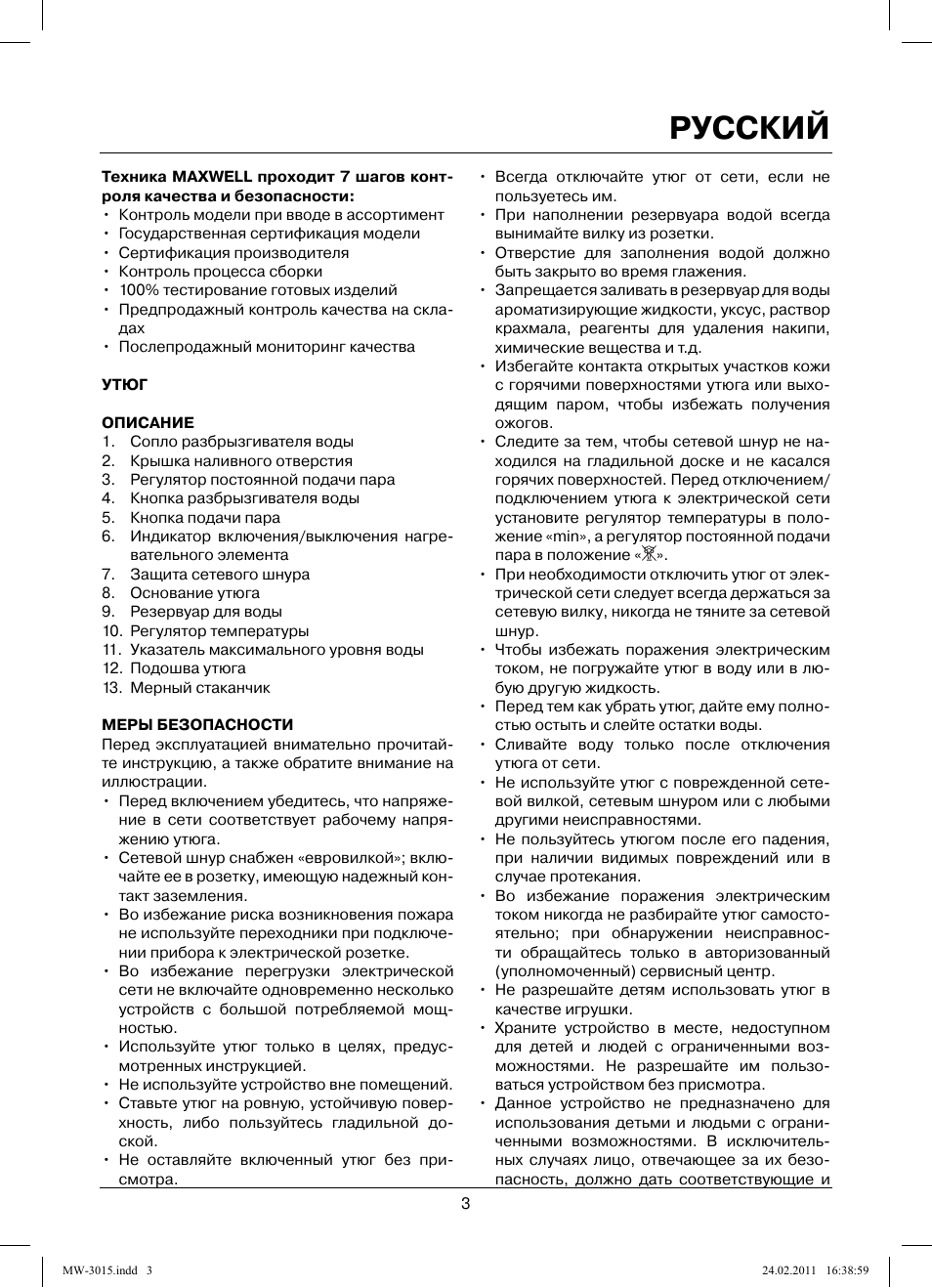 Русский | MAXWELL MW-3015 G User Manual | Page 3 / 40