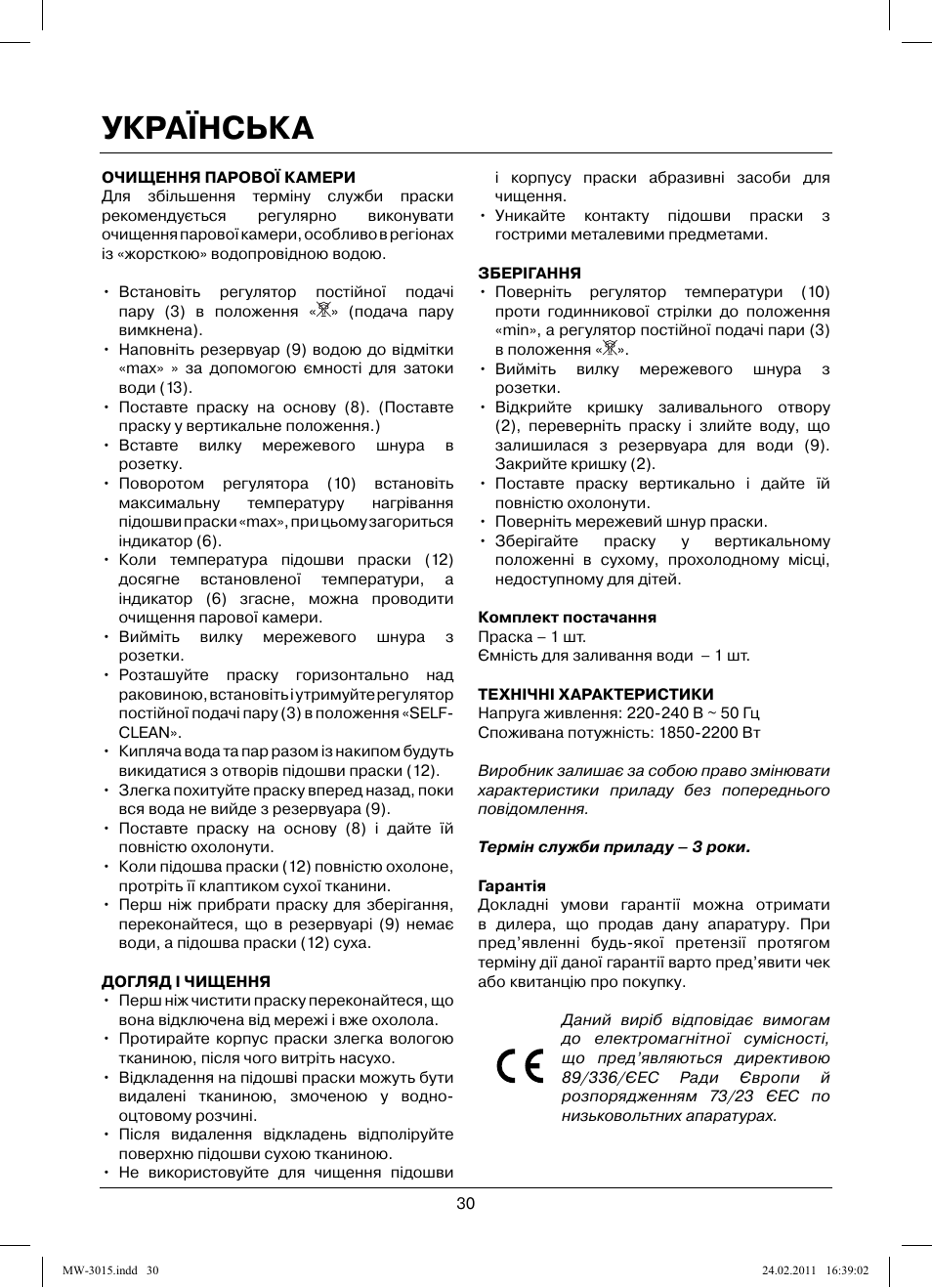 Українська | MAXWELL MW-3015 G User Manual | Page 30 / 40
