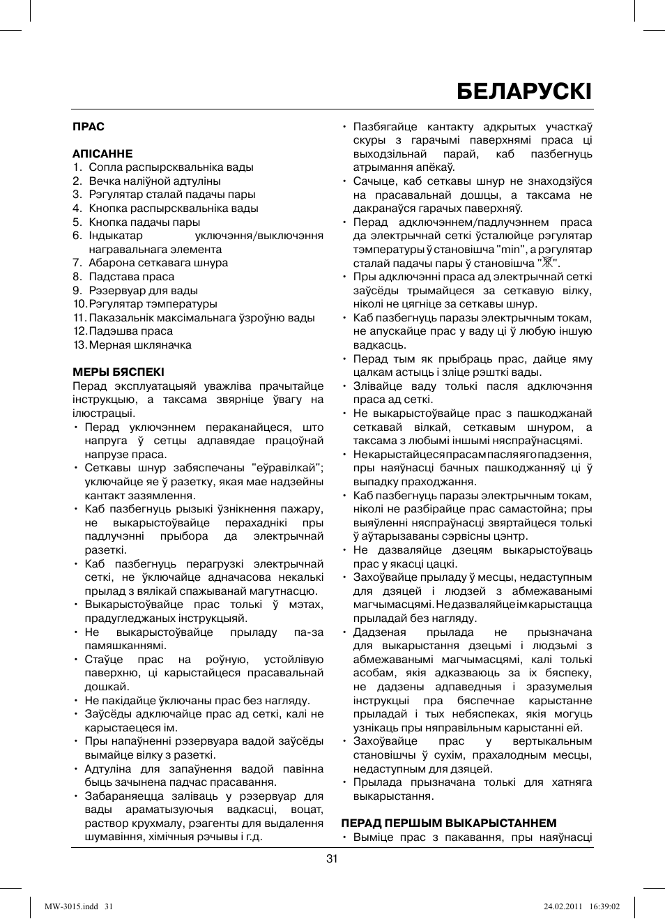 Беларускi | MAXWELL MW-3015 G User Manual | Page 31 / 40