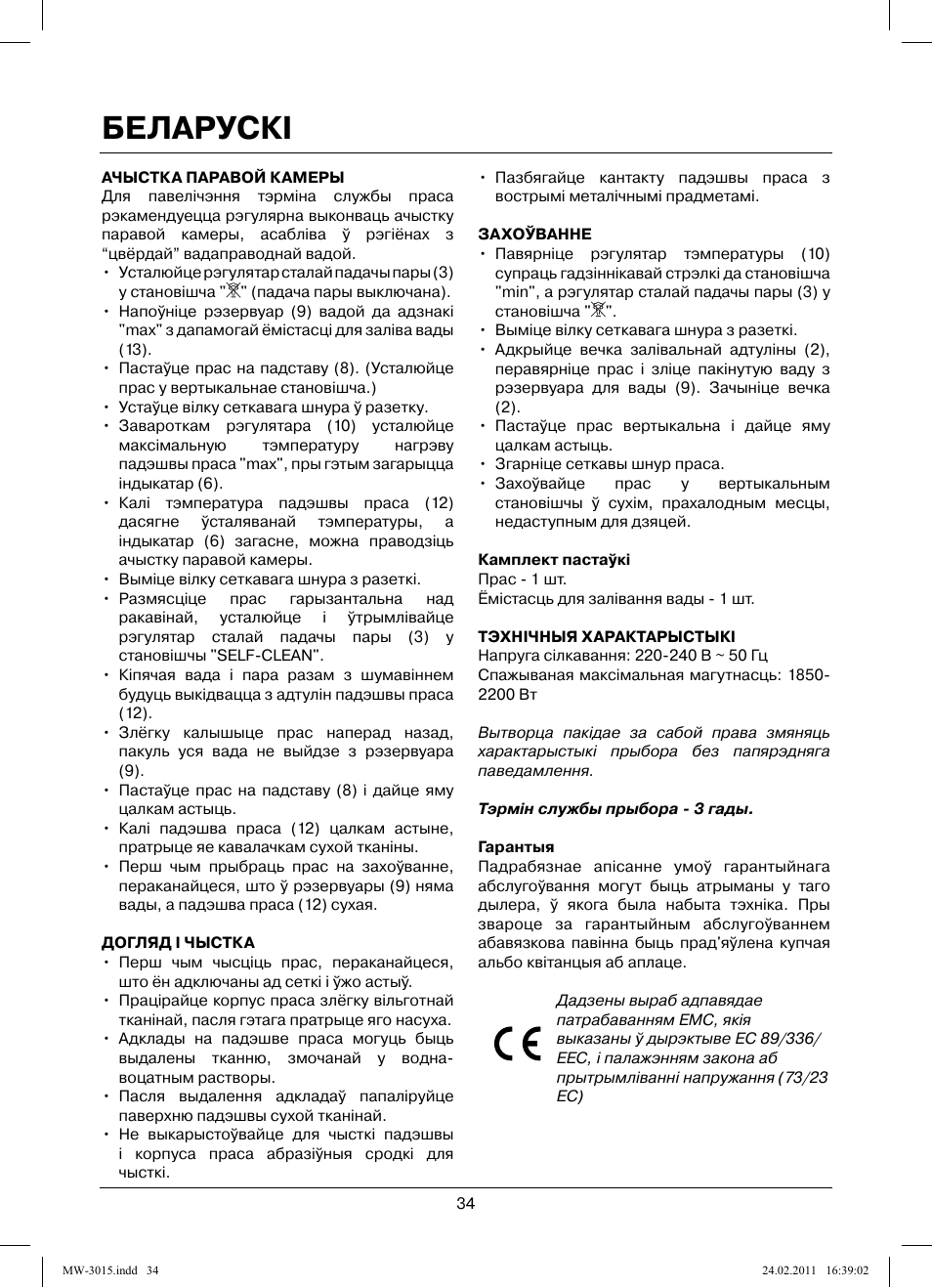 Беларускi | MAXWELL MW-3015 G User Manual | Page 34 / 40