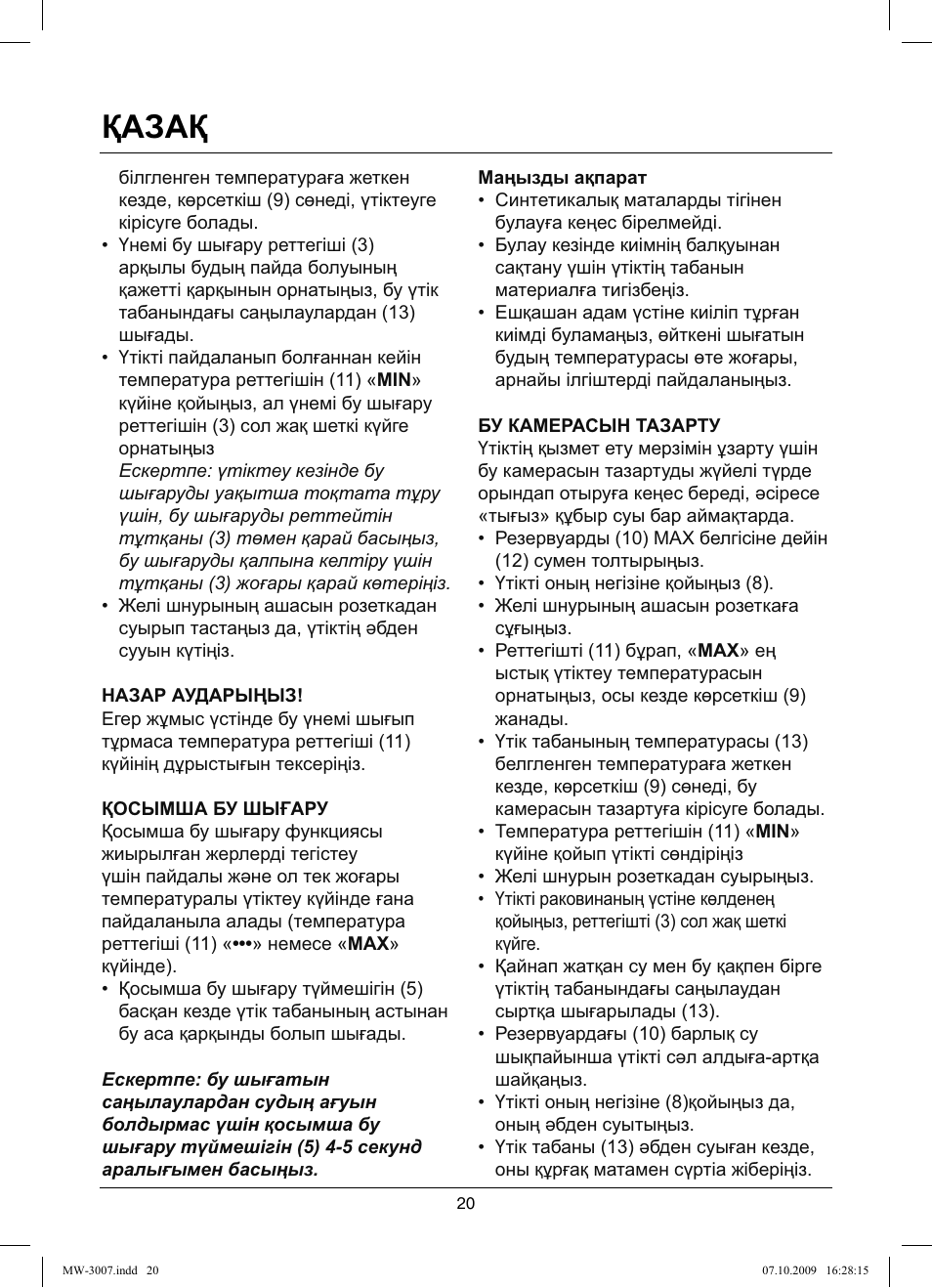 Қазақ | MAXWELL MW-3007 B User Manual | Page 20 / 44