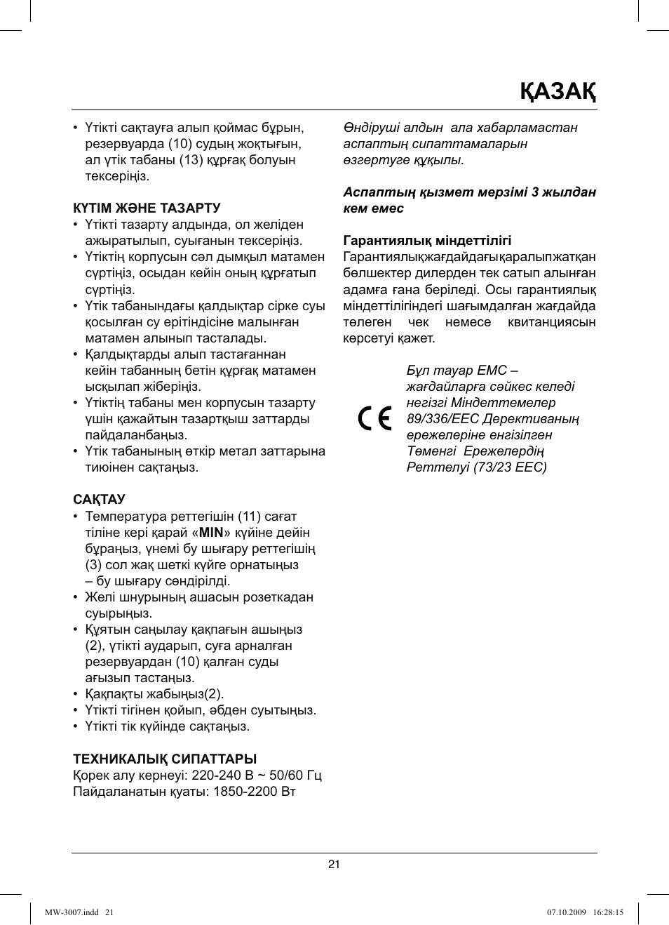 Қазақ | MAXWELL MW-3007 B User Manual | Page 21 / 44