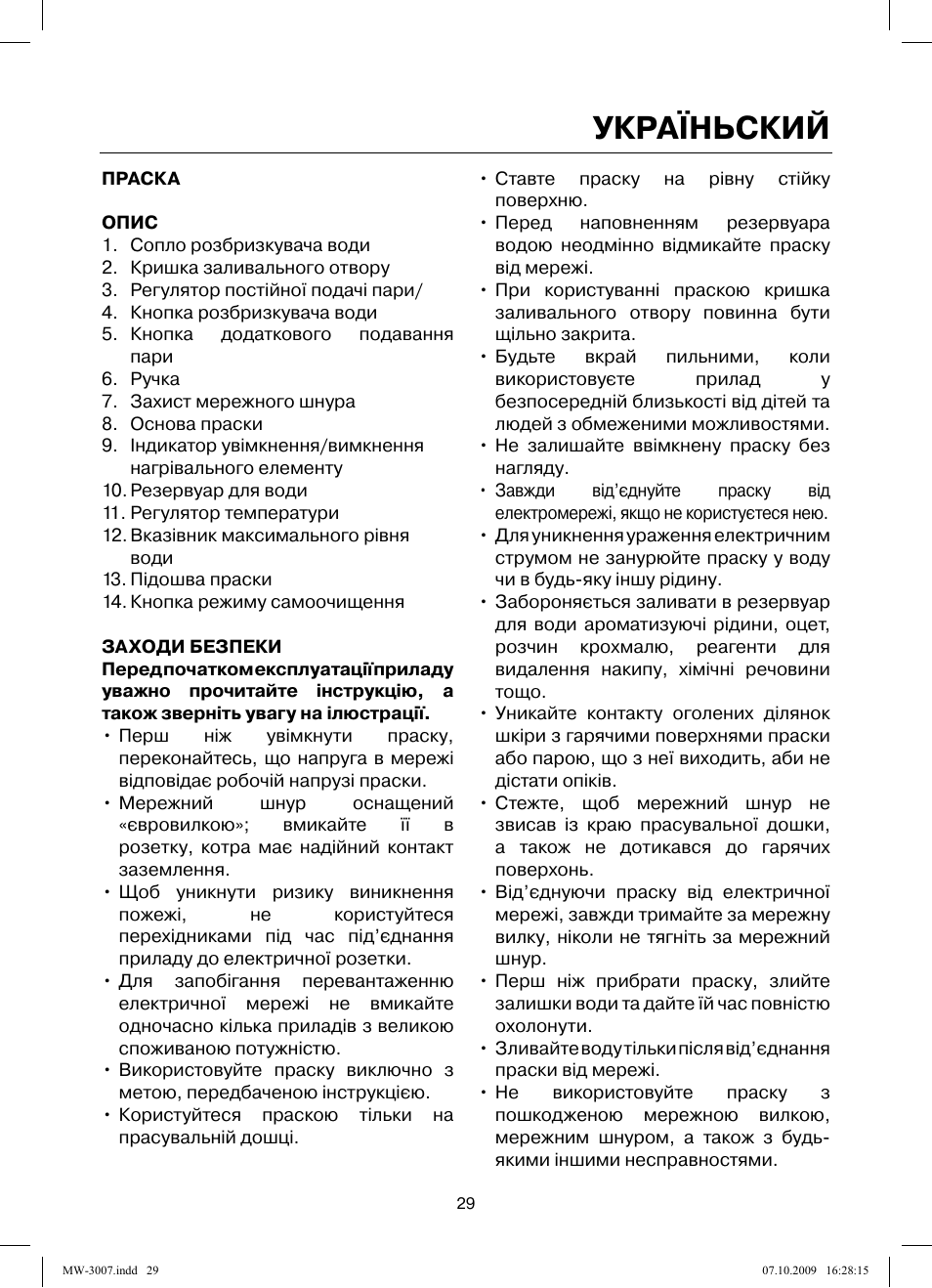 Україньский | MAXWELL MW-3007 B User Manual | Page 29 / 44