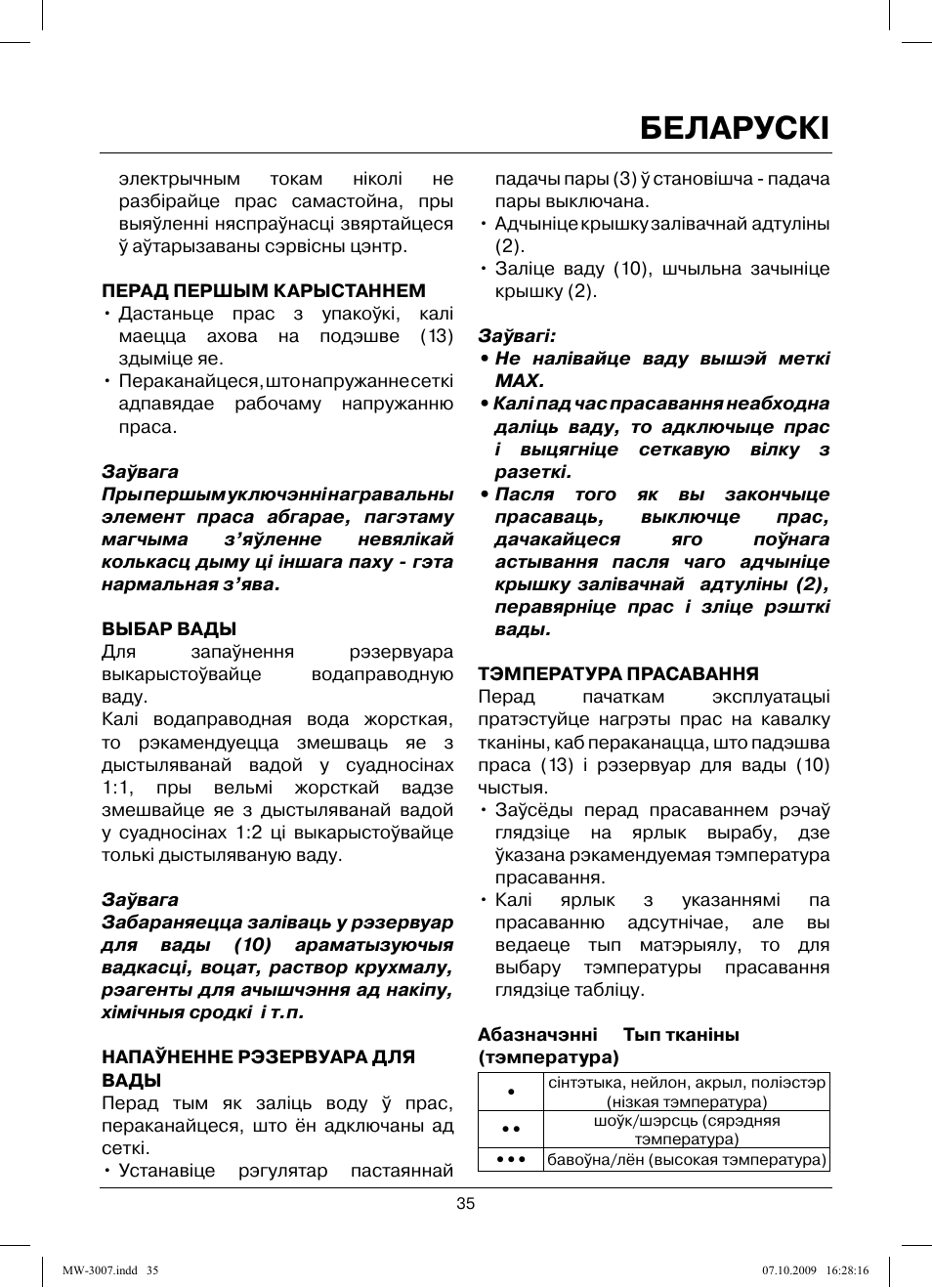 Беларускi | MAXWELL MW-3007 B User Manual | Page 35 / 44