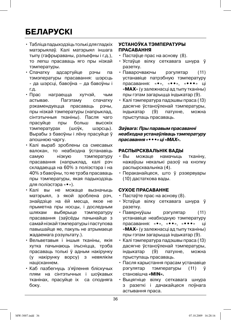 Беларускi | MAXWELL MW-3007 B User Manual | Page 36 / 44