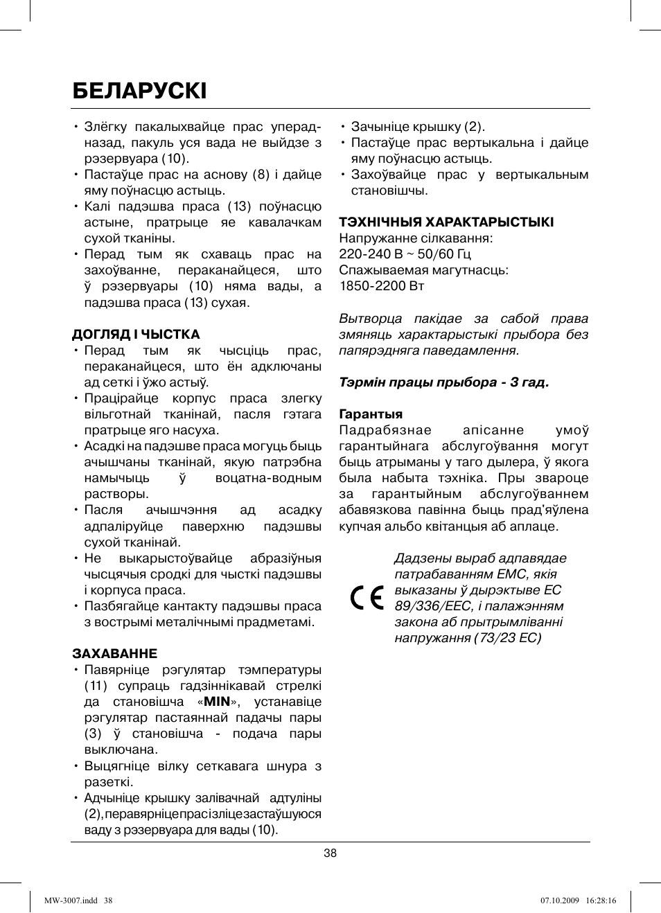 Беларускi | MAXWELL MW-3007 B User Manual | Page 38 / 44