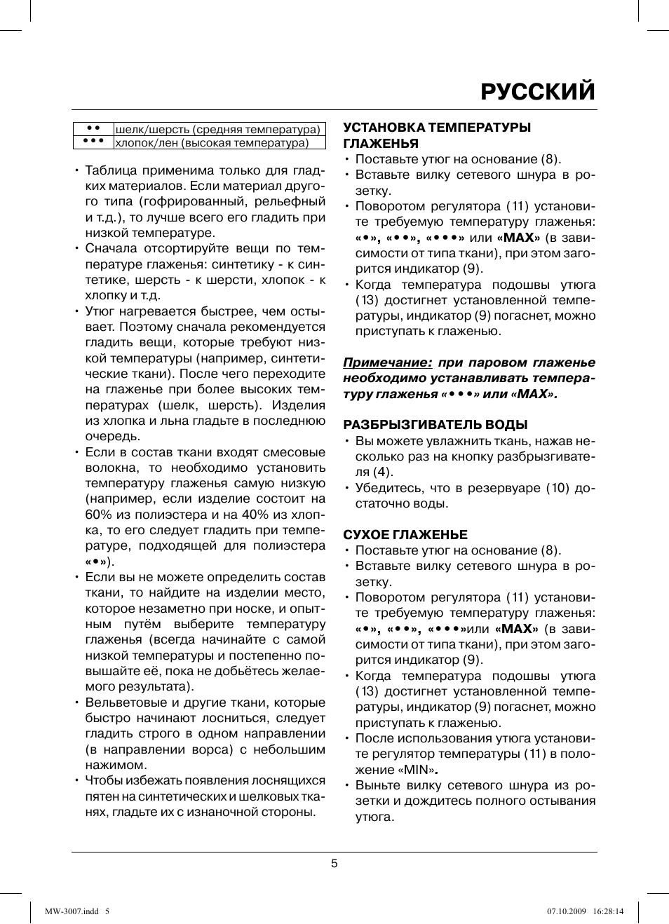 Русский | MAXWELL MW-3007 B User Manual | Page 5 / 44