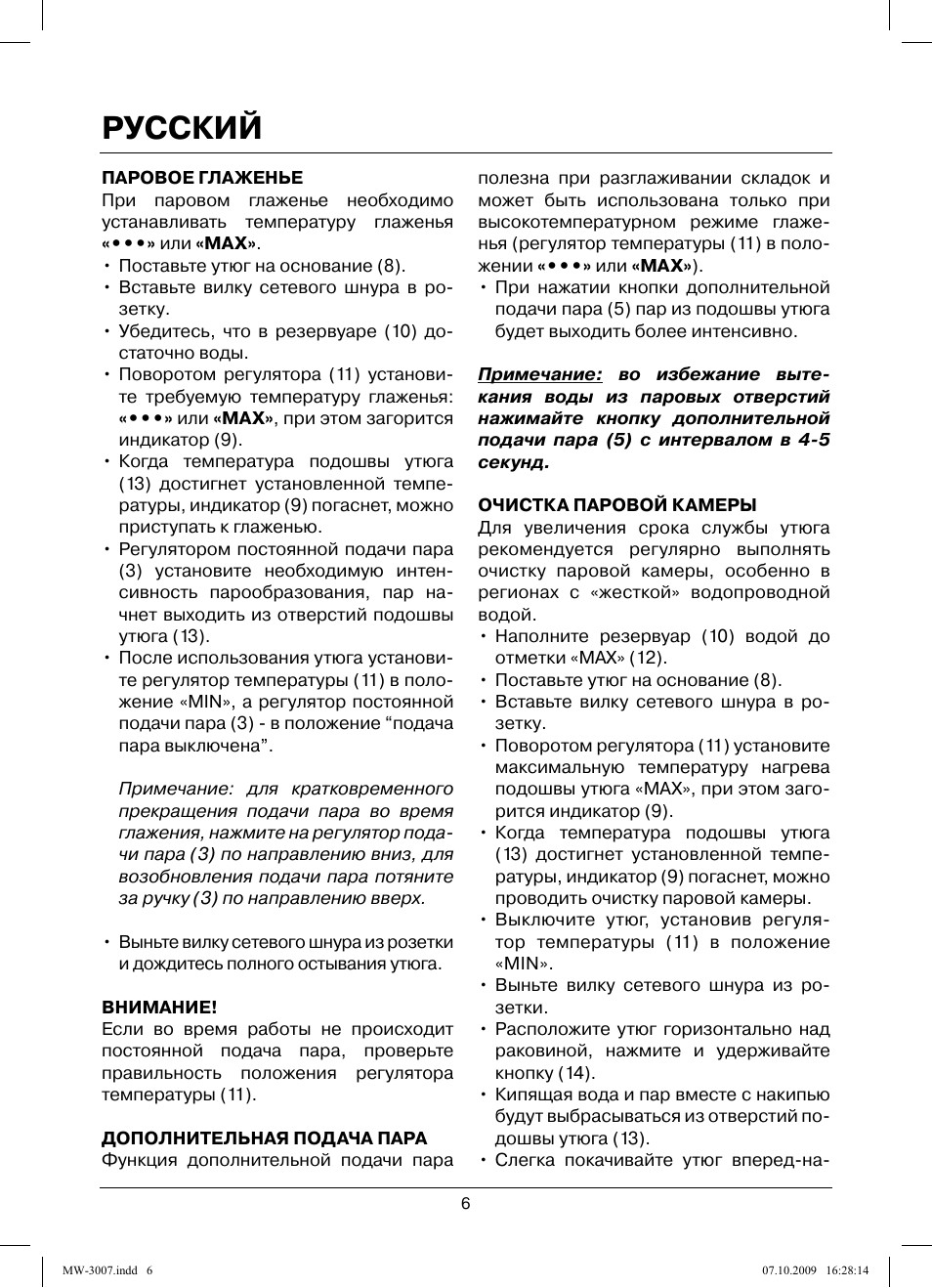 Русский | MAXWELL MW-3007 B User Manual | Page 6 / 44