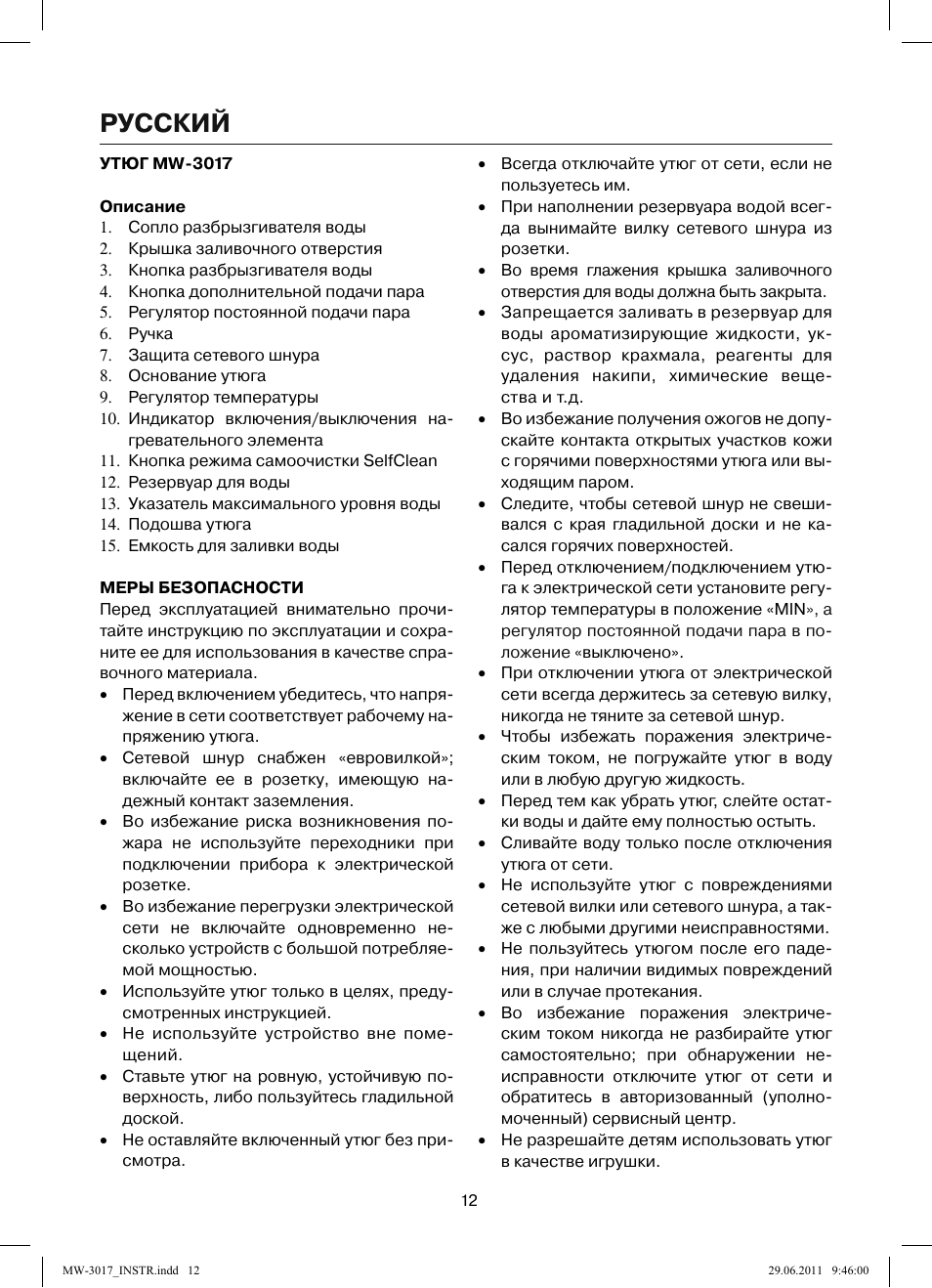 Русский | MAXWELL MW-3017 BK User Manual | Page 12 / 42