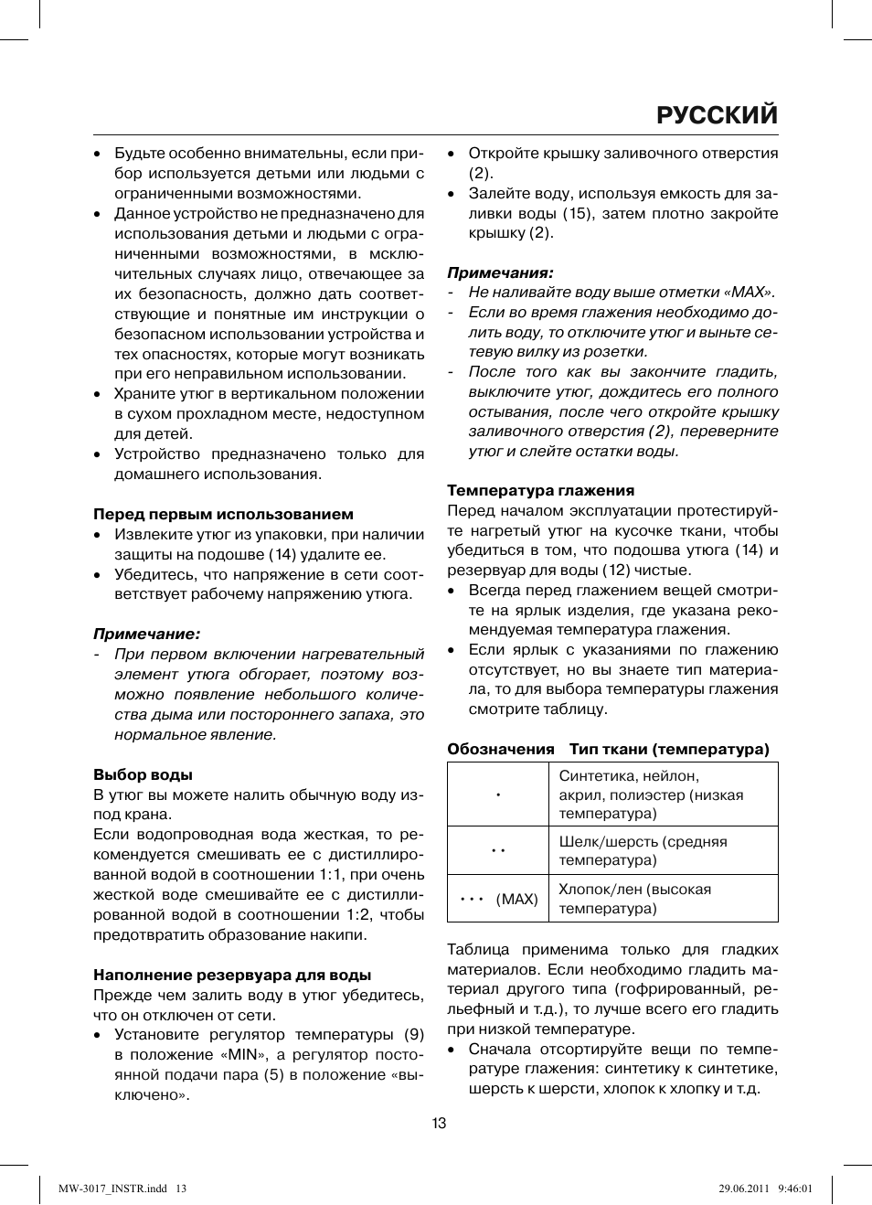 Русский | MAXWELL MW-3017 BK User Manual | Page 13 / 42