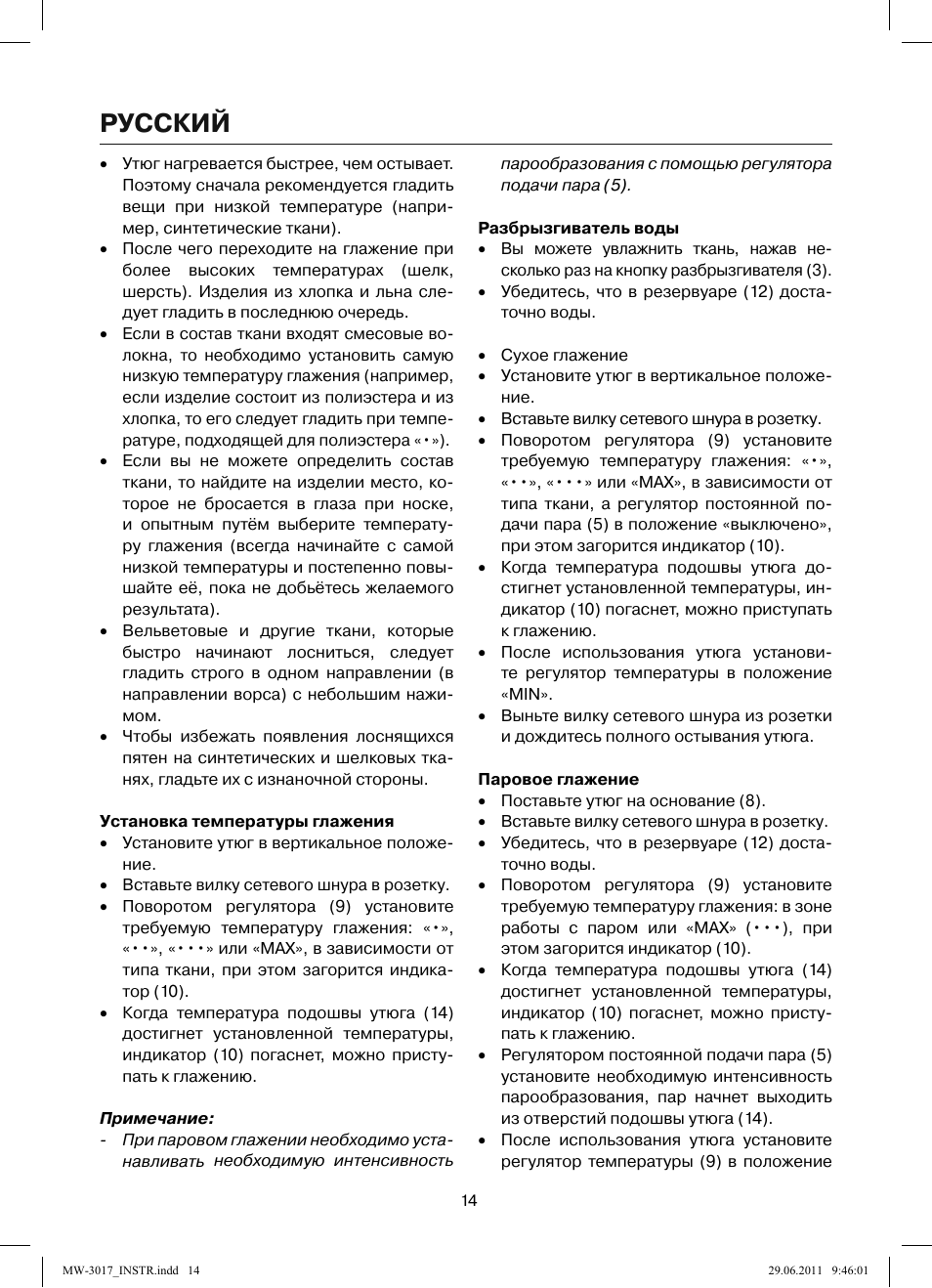 Русский | MAXWELL MW-3017 BK User Manual | Page 14 / 42