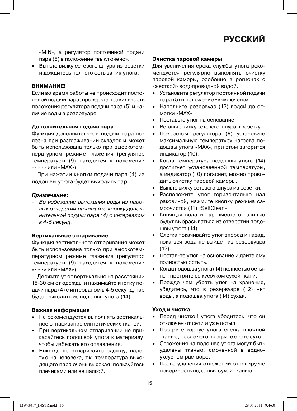 Русский | MAXWELL MW-3017 BK User Manual | Page 15 / 42