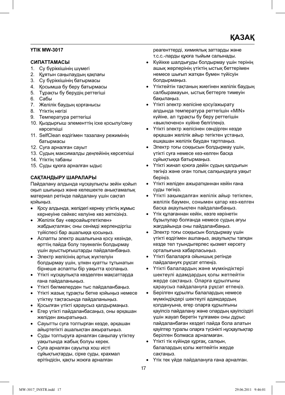 Қазақ | MAXWELL MW-3017 BK User Manual | Page 17 / 42