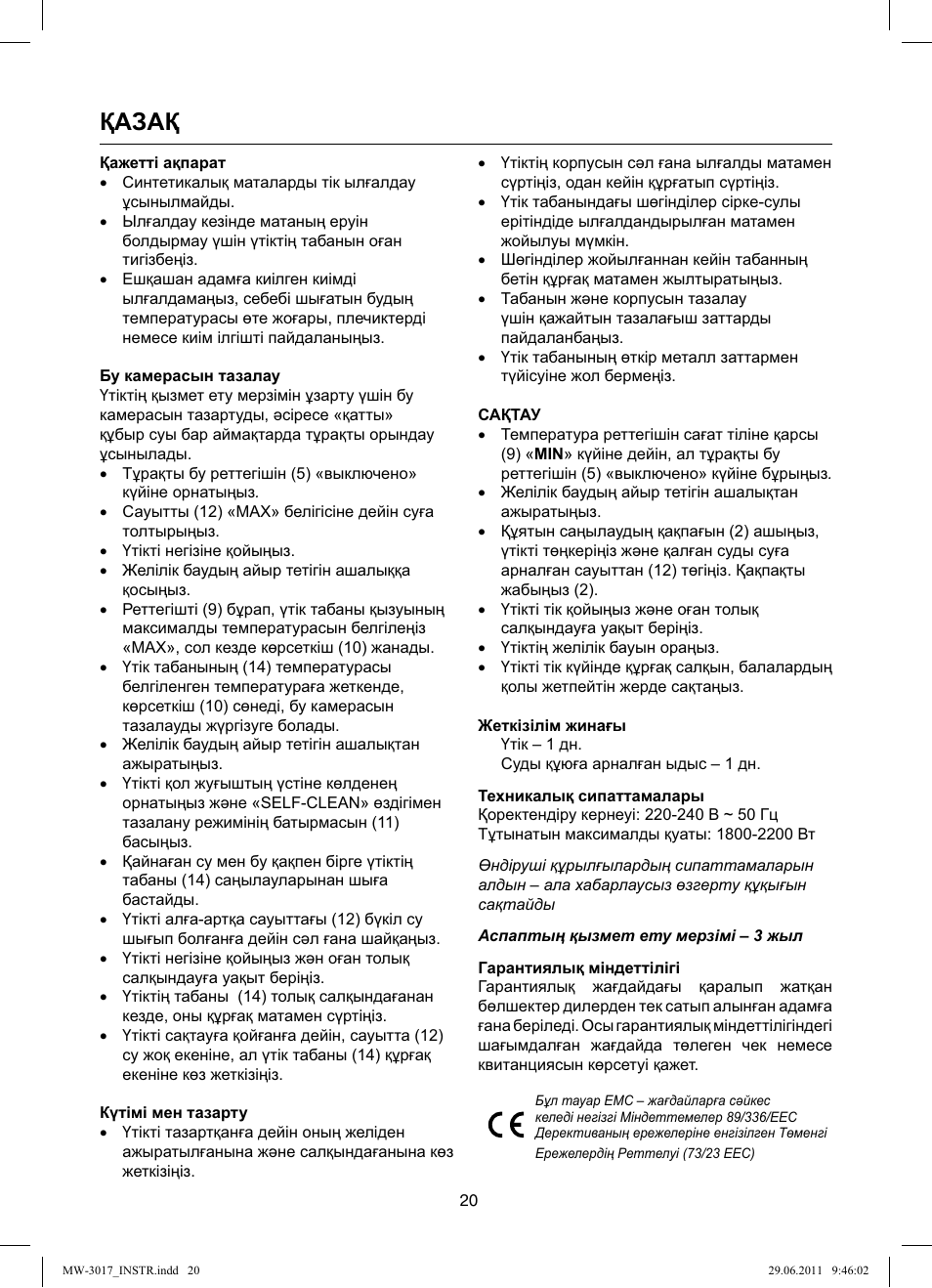 Қазақ | MAXWELL MW-3017 BK User Manual | Page 20 / 42